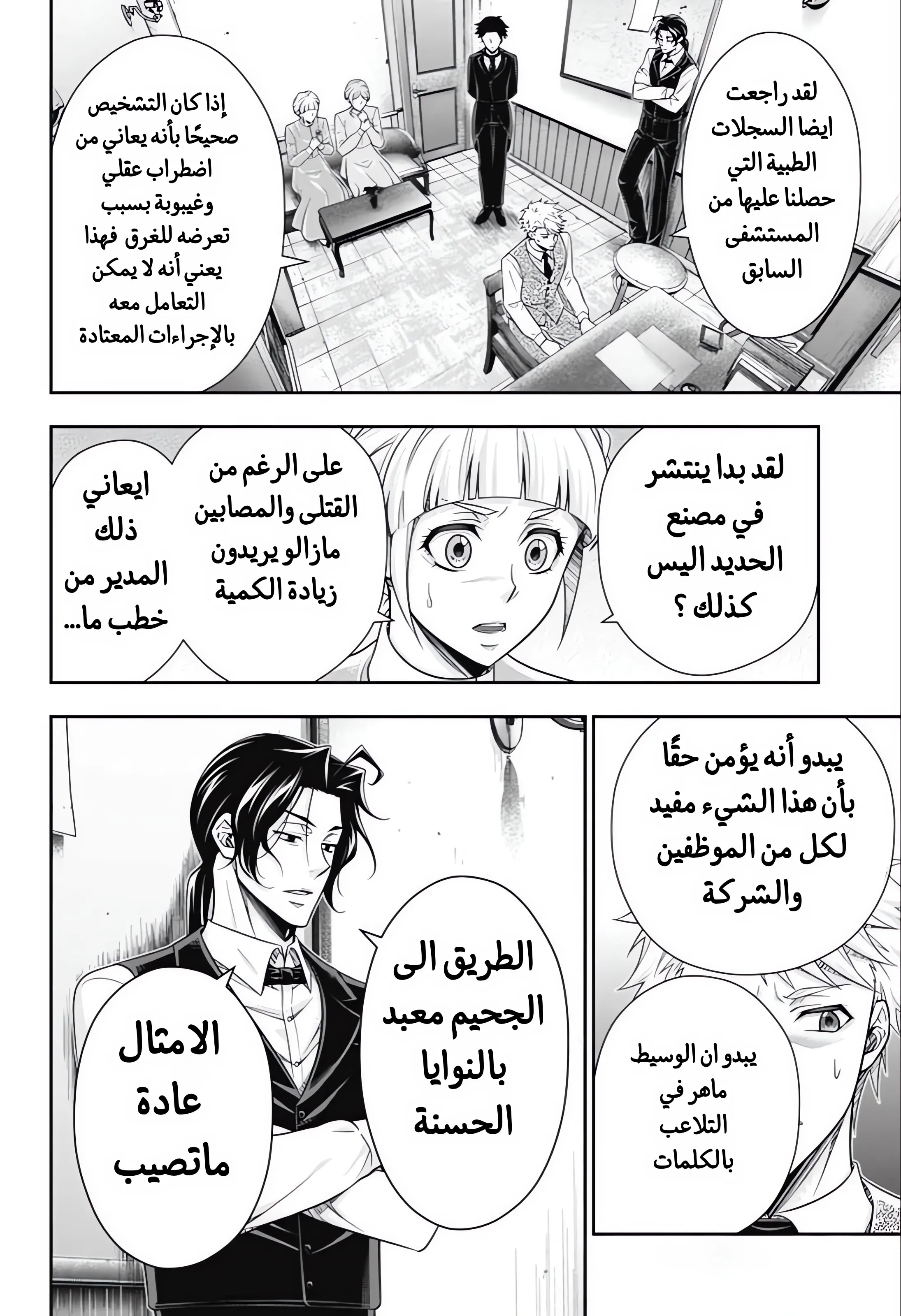 Read yukoku no moriarty AR Manga Online