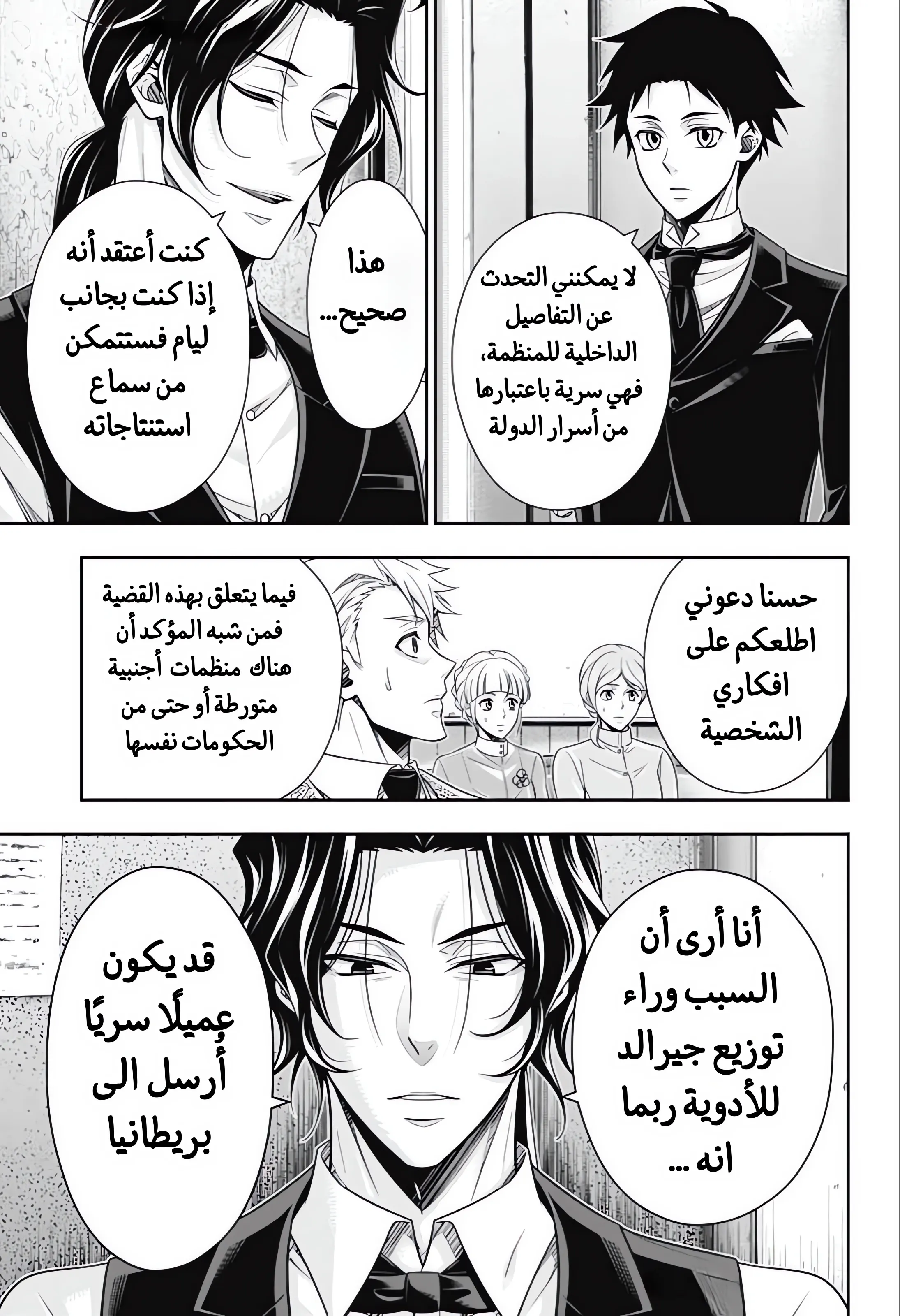 Read yukoku no moriarty AR Manga Online