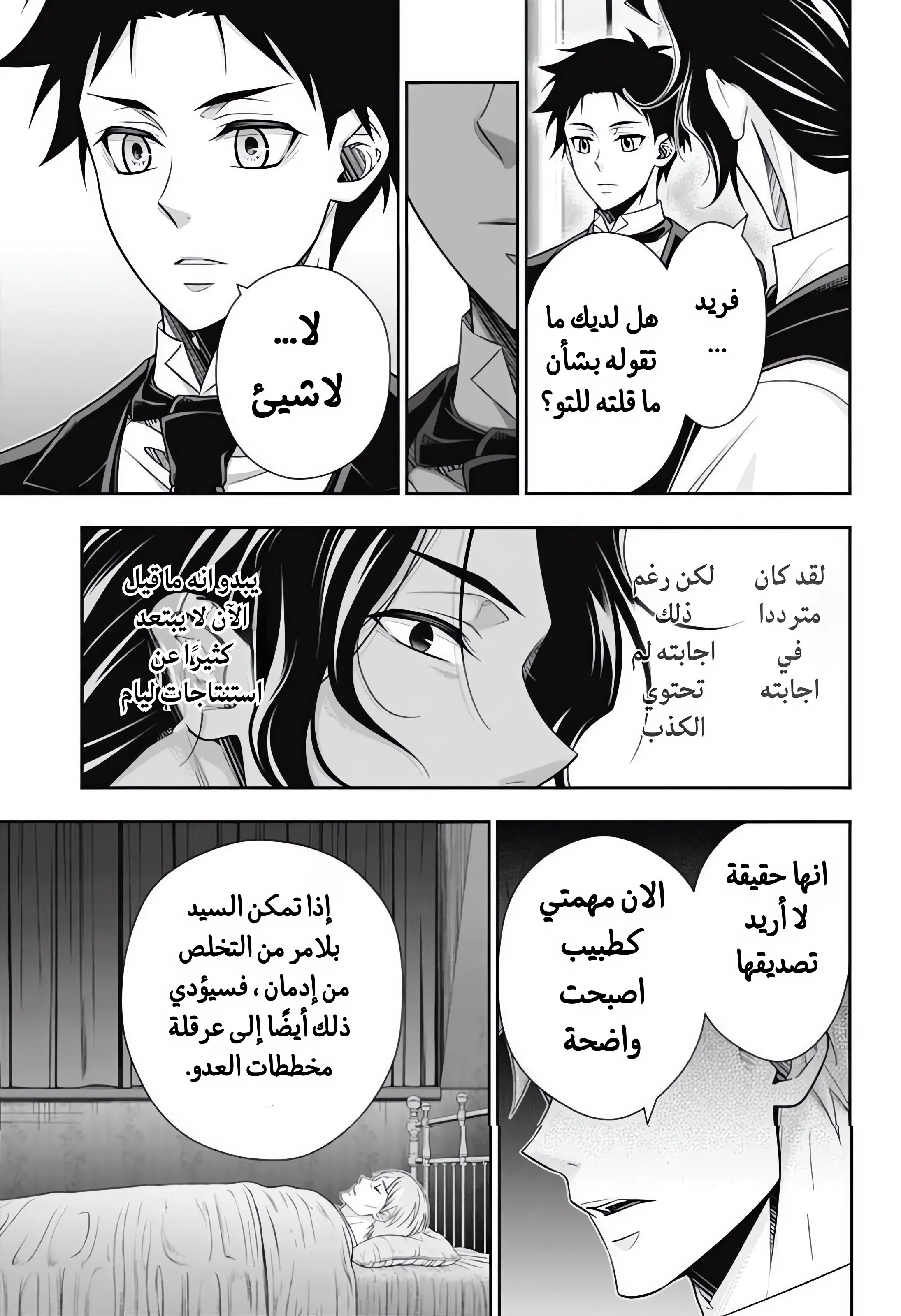 Read yukoku no moriarty AR Manga Online