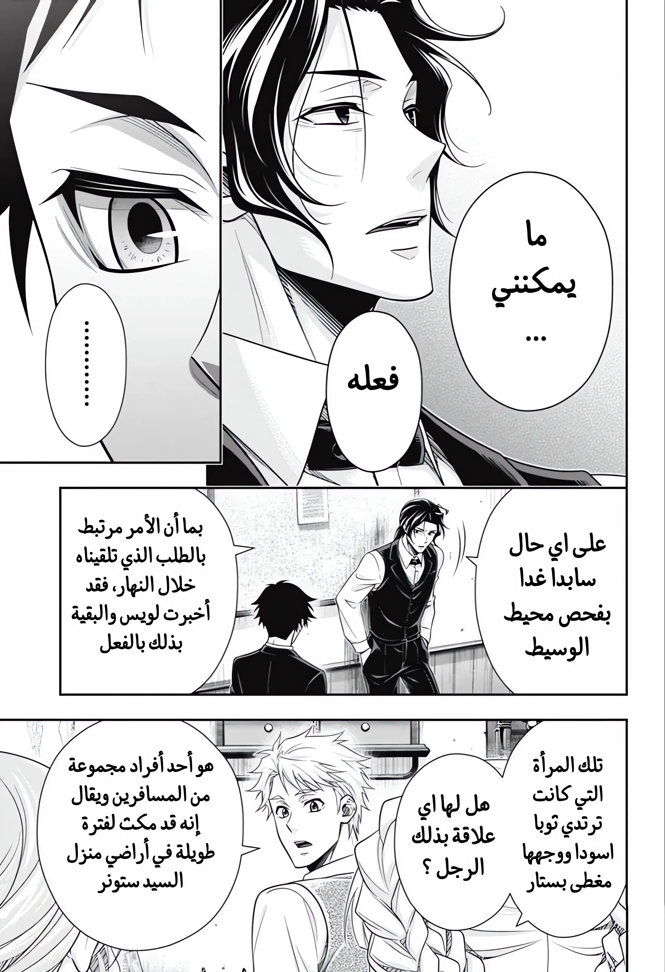 Read yukoku no moriarty AR Manga Online