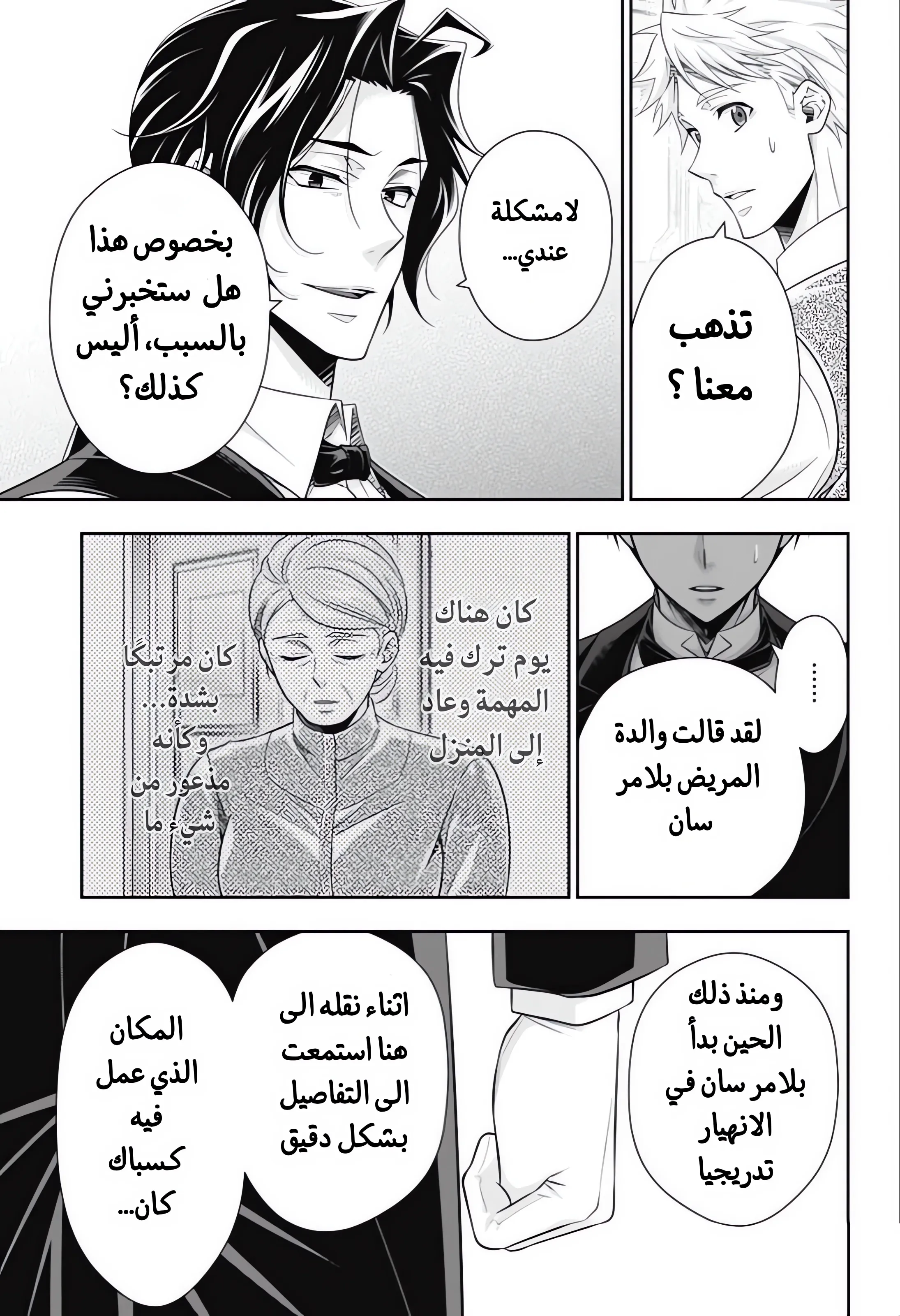 Read yukoku no moriarty AR Manga Online