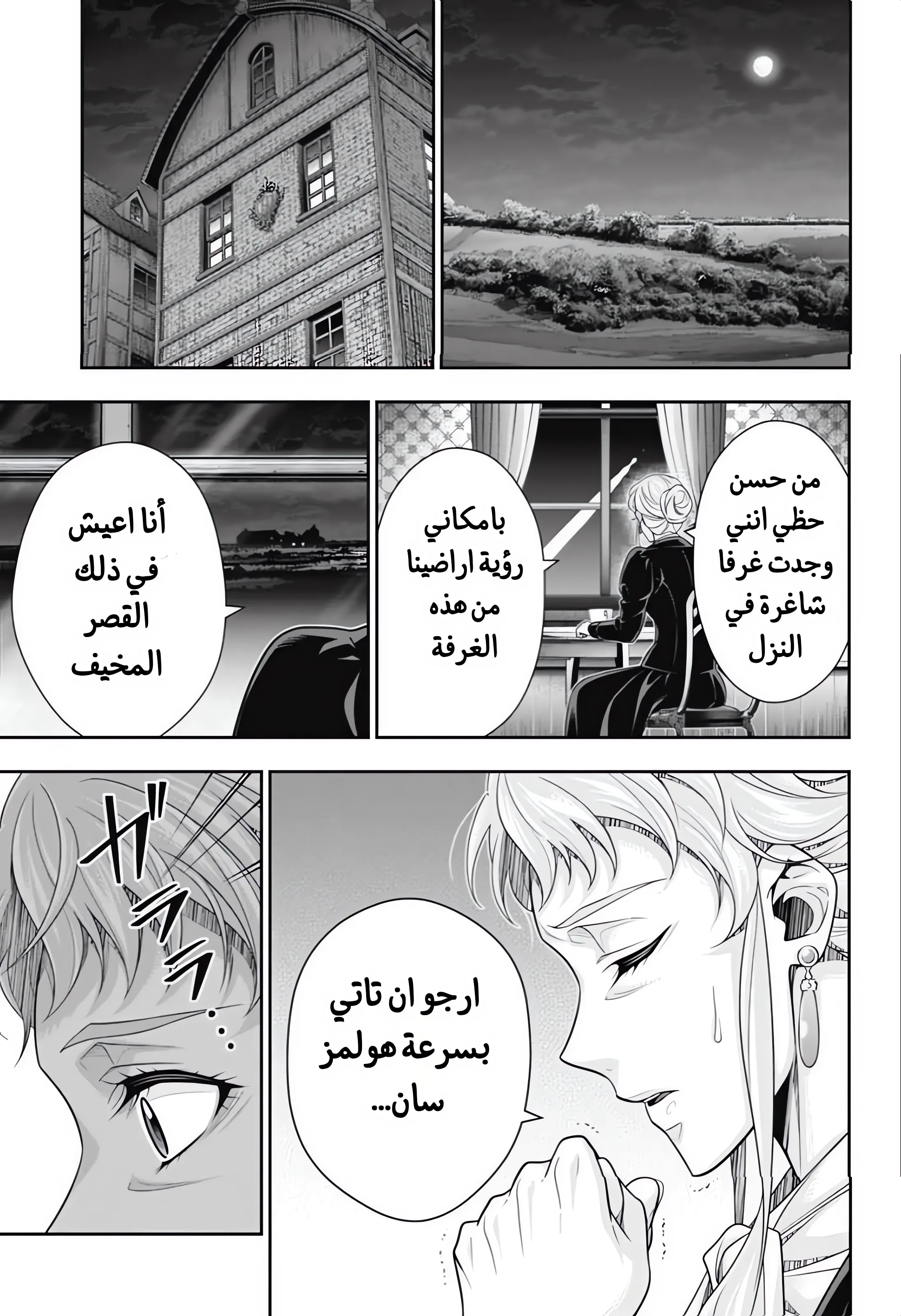 Read yukoku no moriarty AR Manga Online