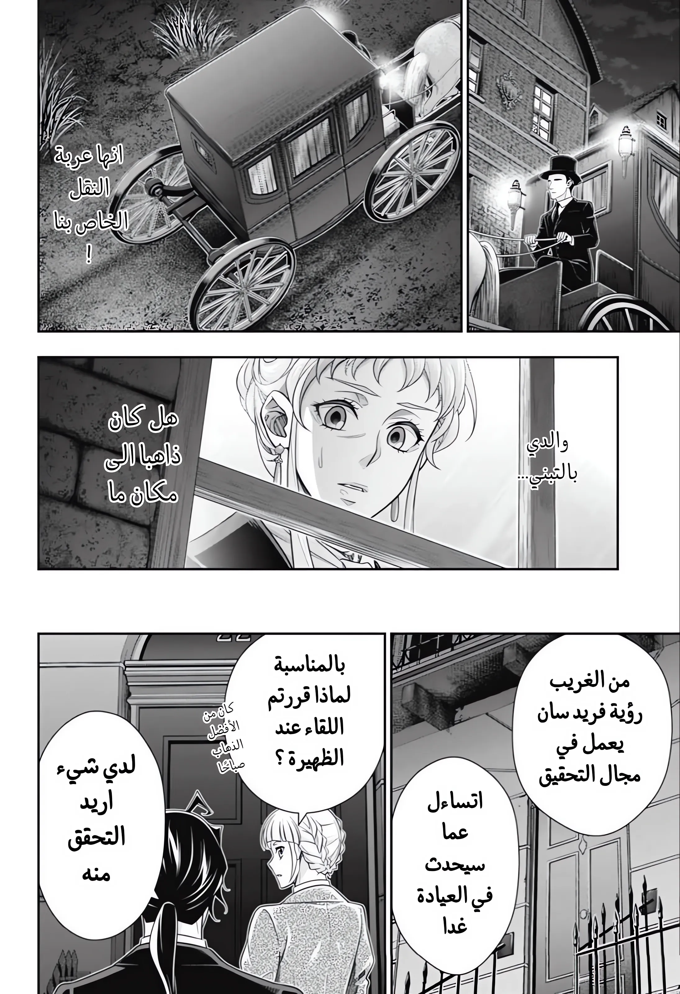 Read yukoku no moriarty AR Manga Online