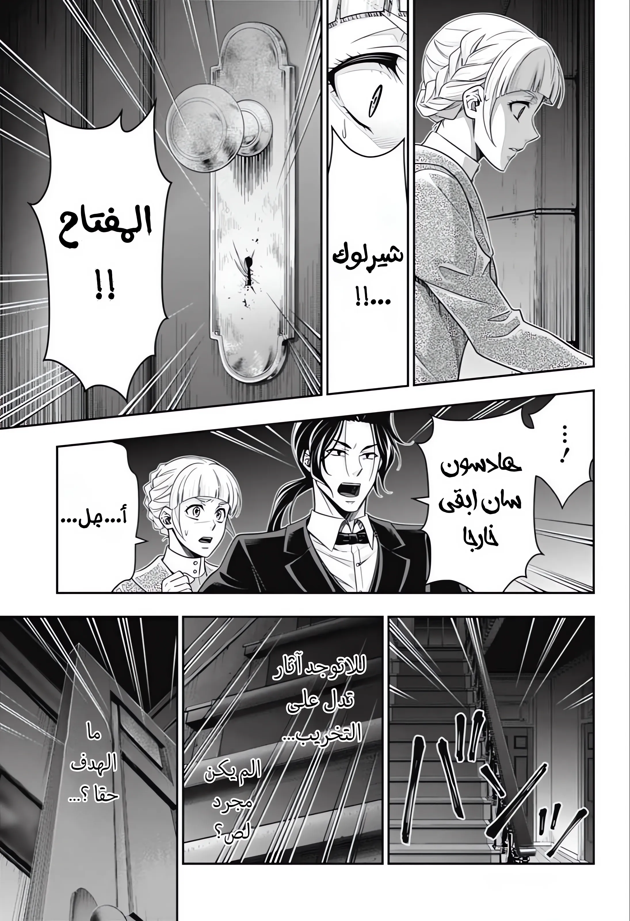Read yukoku no moriarty AR Manga Online