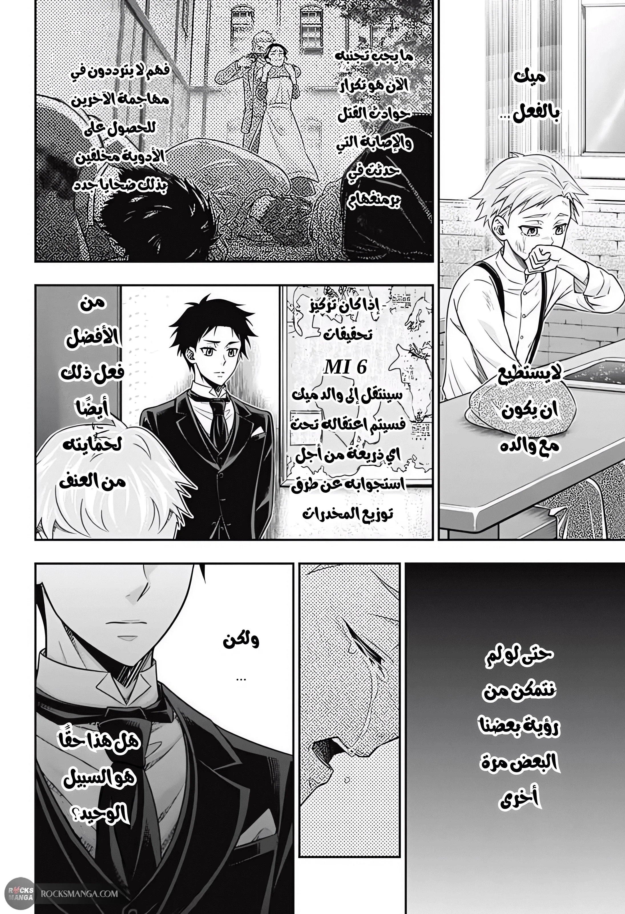 Read yukoku no moriarty AR Manga Online