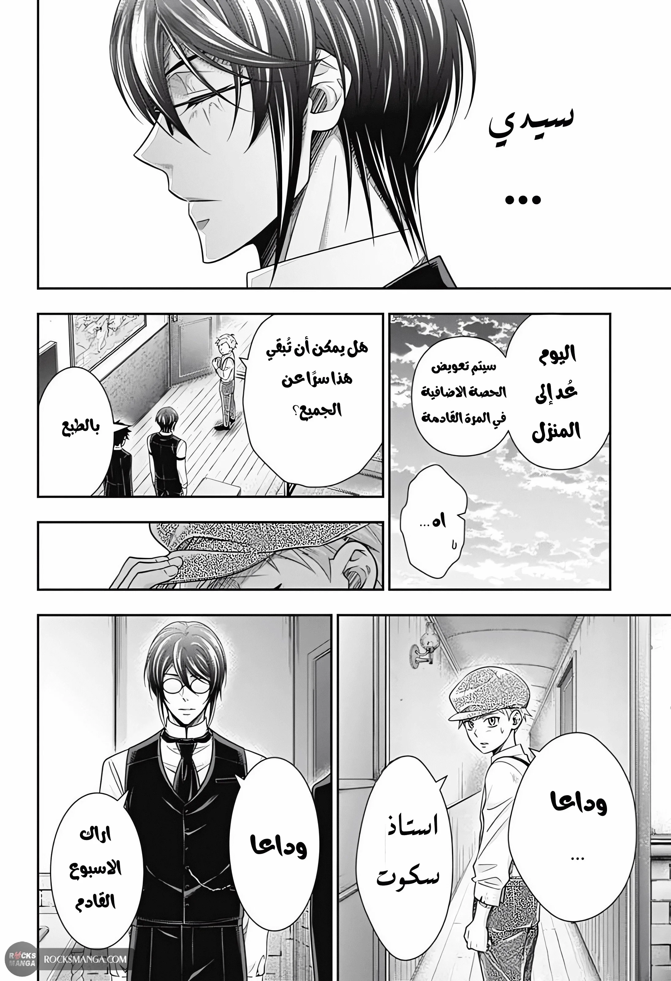 Read yukoku no moriarty AR Manga Online