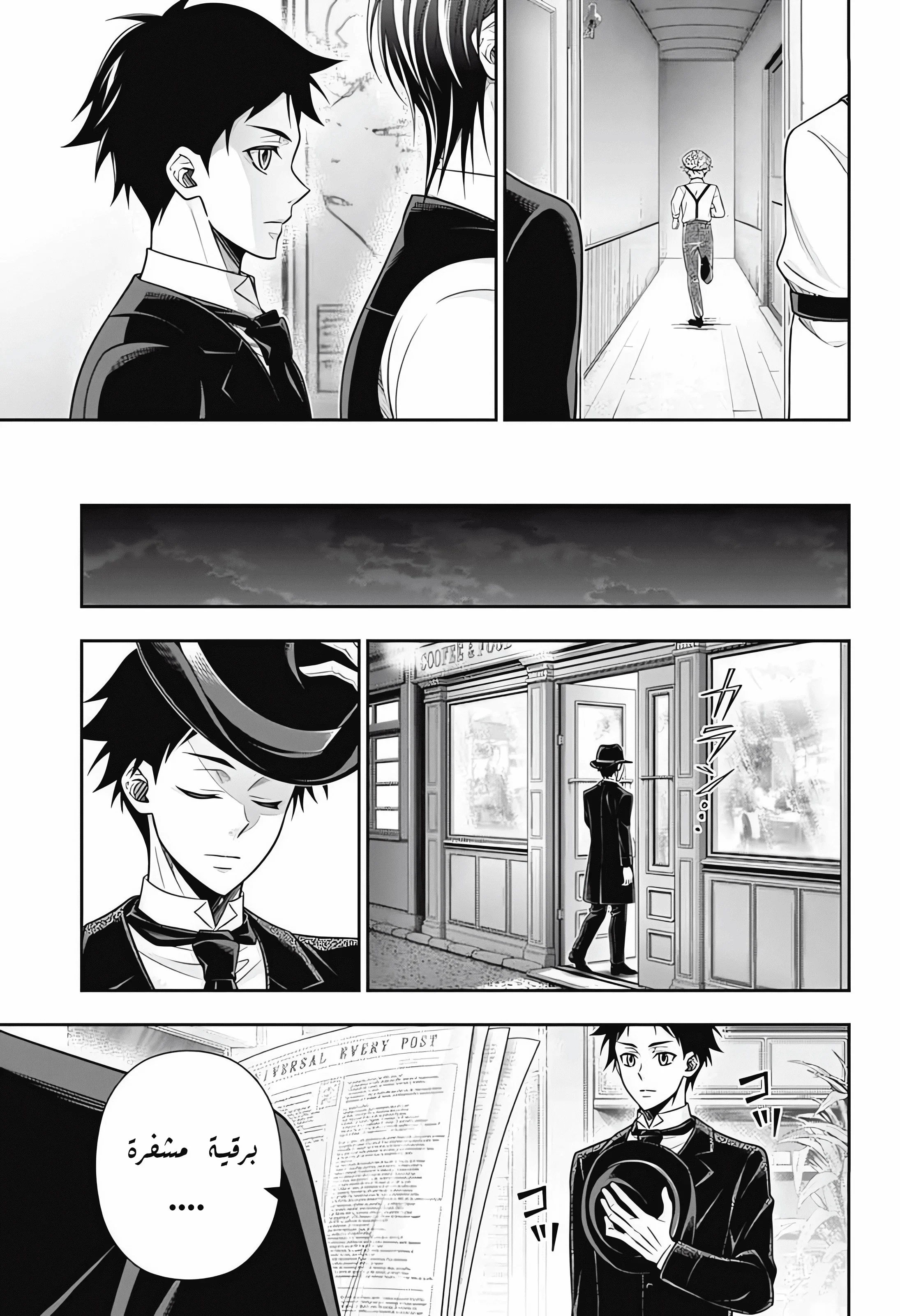 Read yukoku no moriarty AR Manga Online