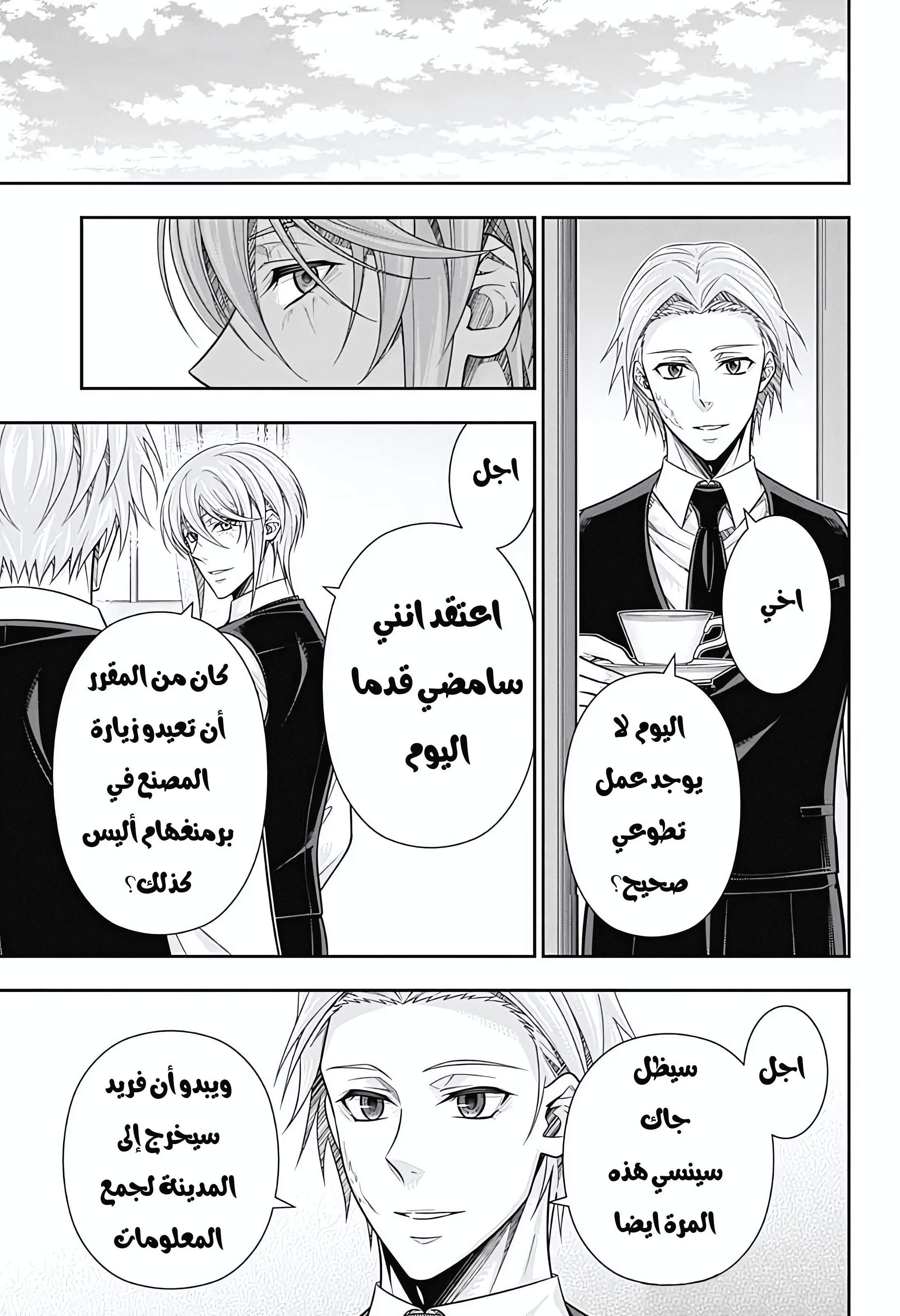 Read yukoku no moriarty AR Manga Online