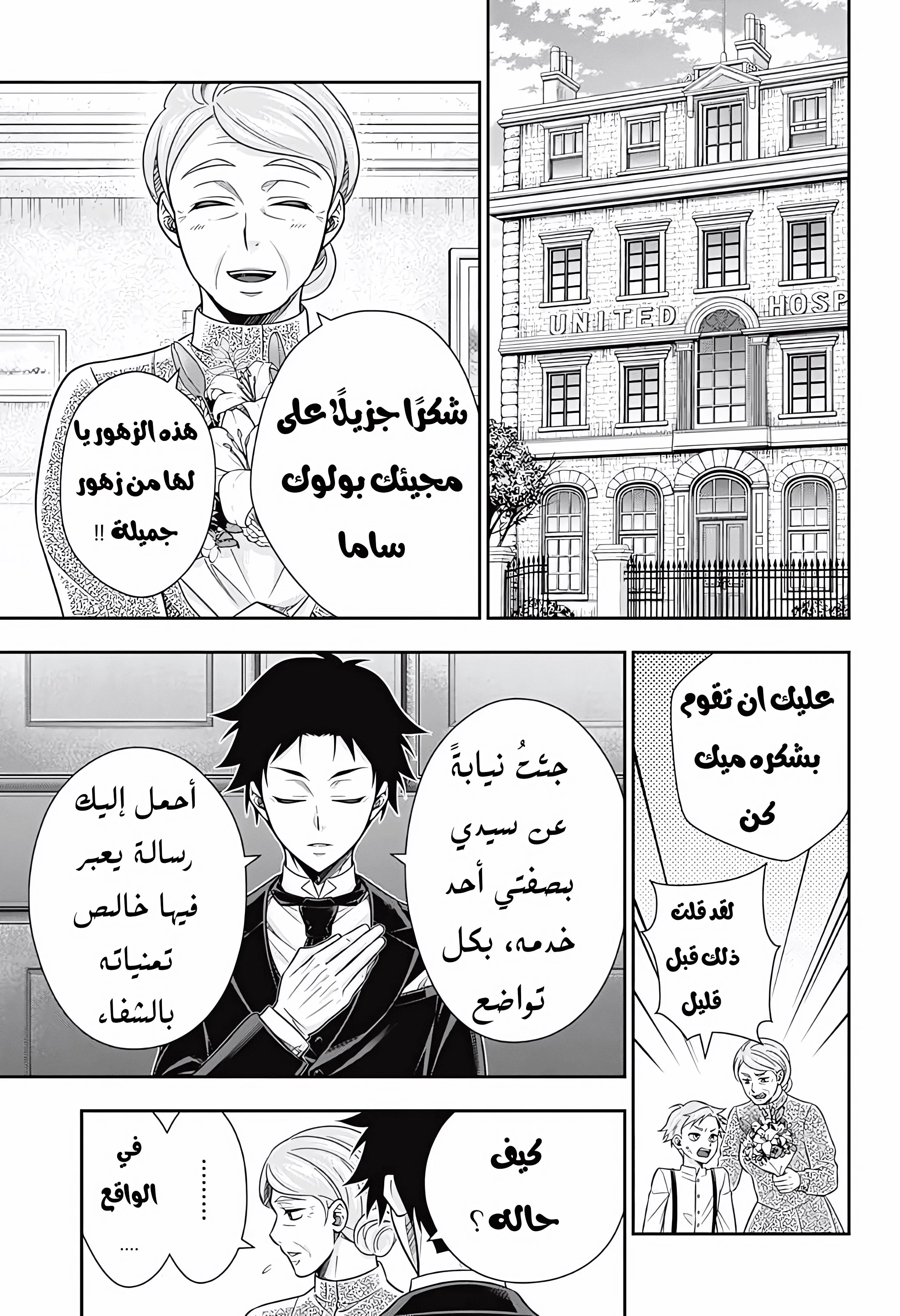 Read yukoku no moriarty AR Manga Online