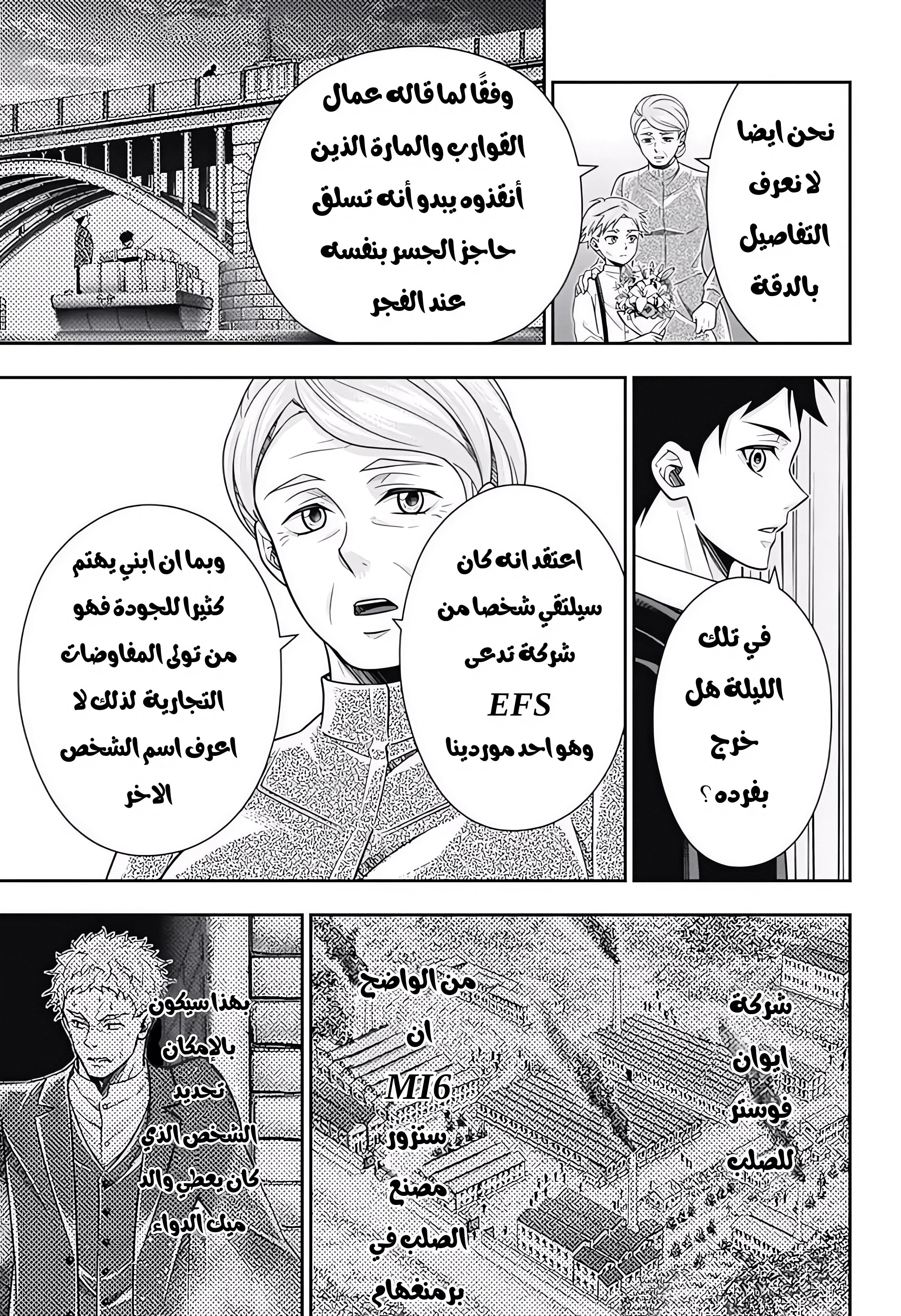 Read yukoku no moriarty AR Manga Online