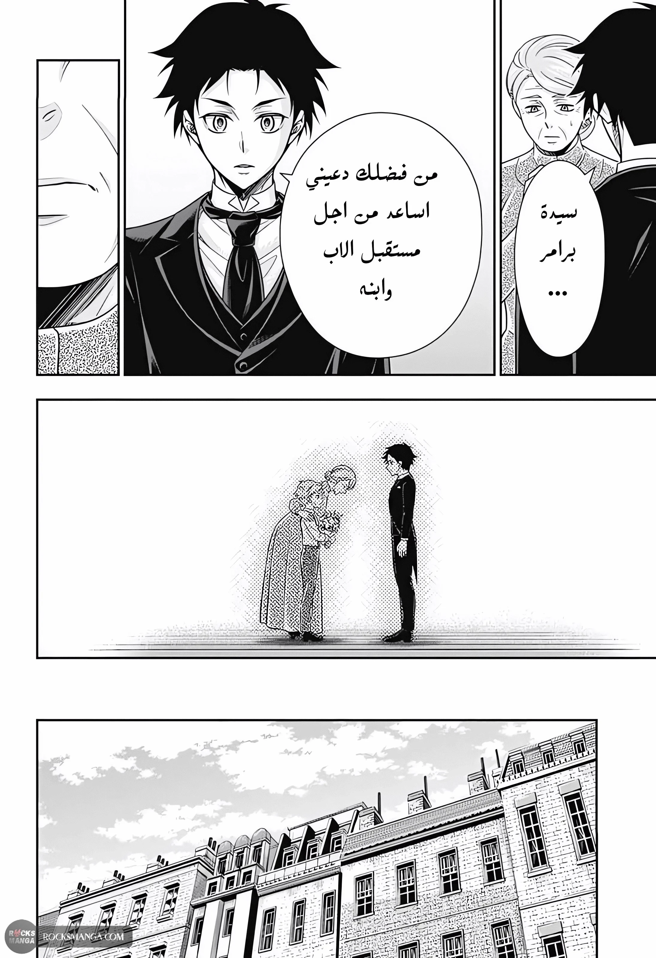 Read yukoku no moriarty AR Manga Online