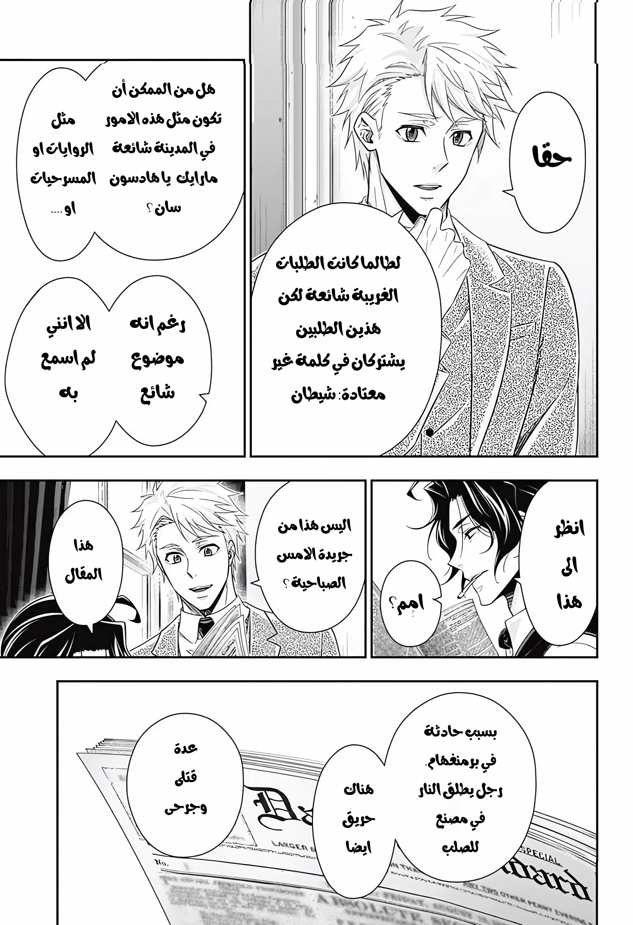 Read yukoku no moriarty AR Manga Online