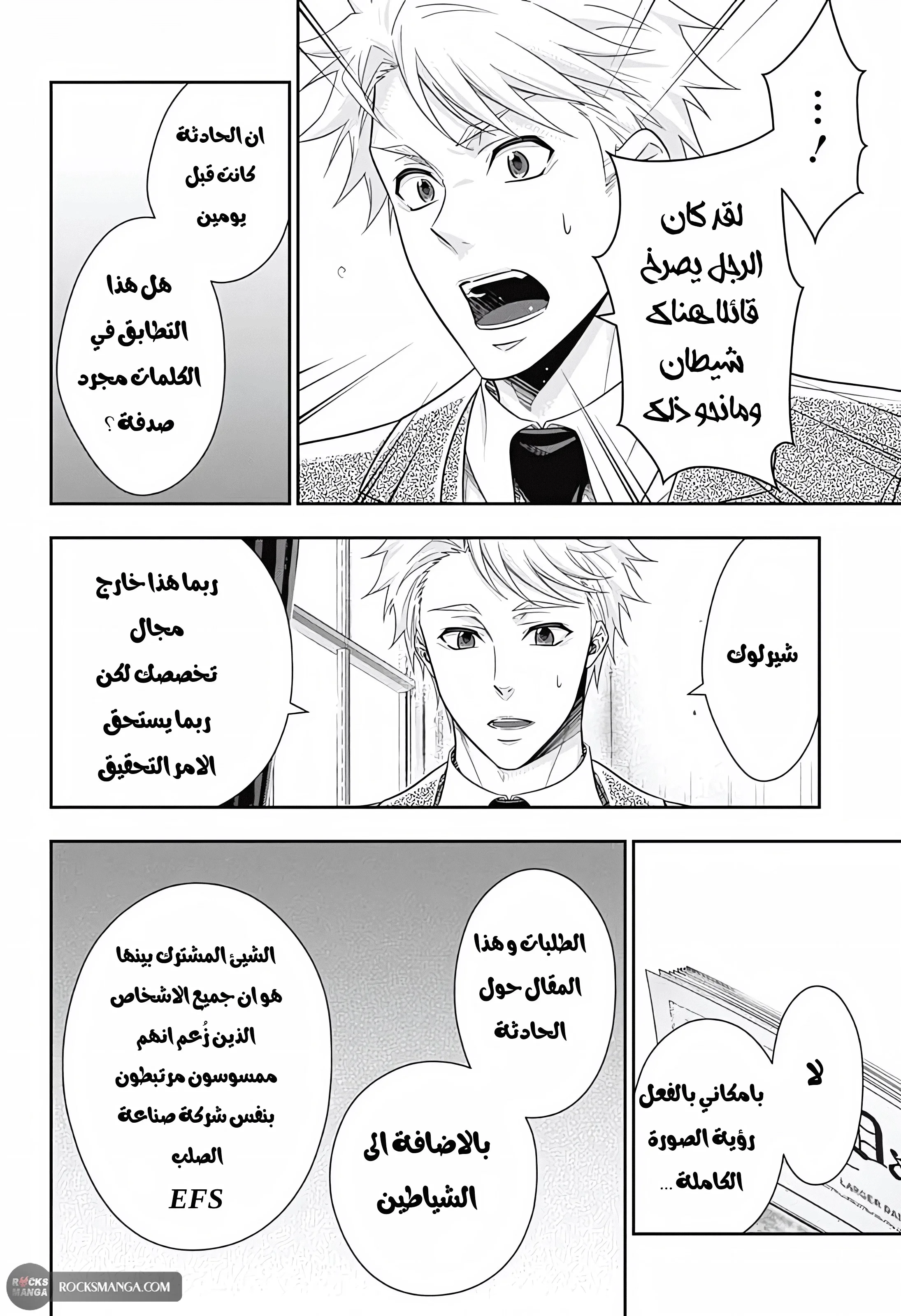 Read yukoku no moriarty AR Manga Online