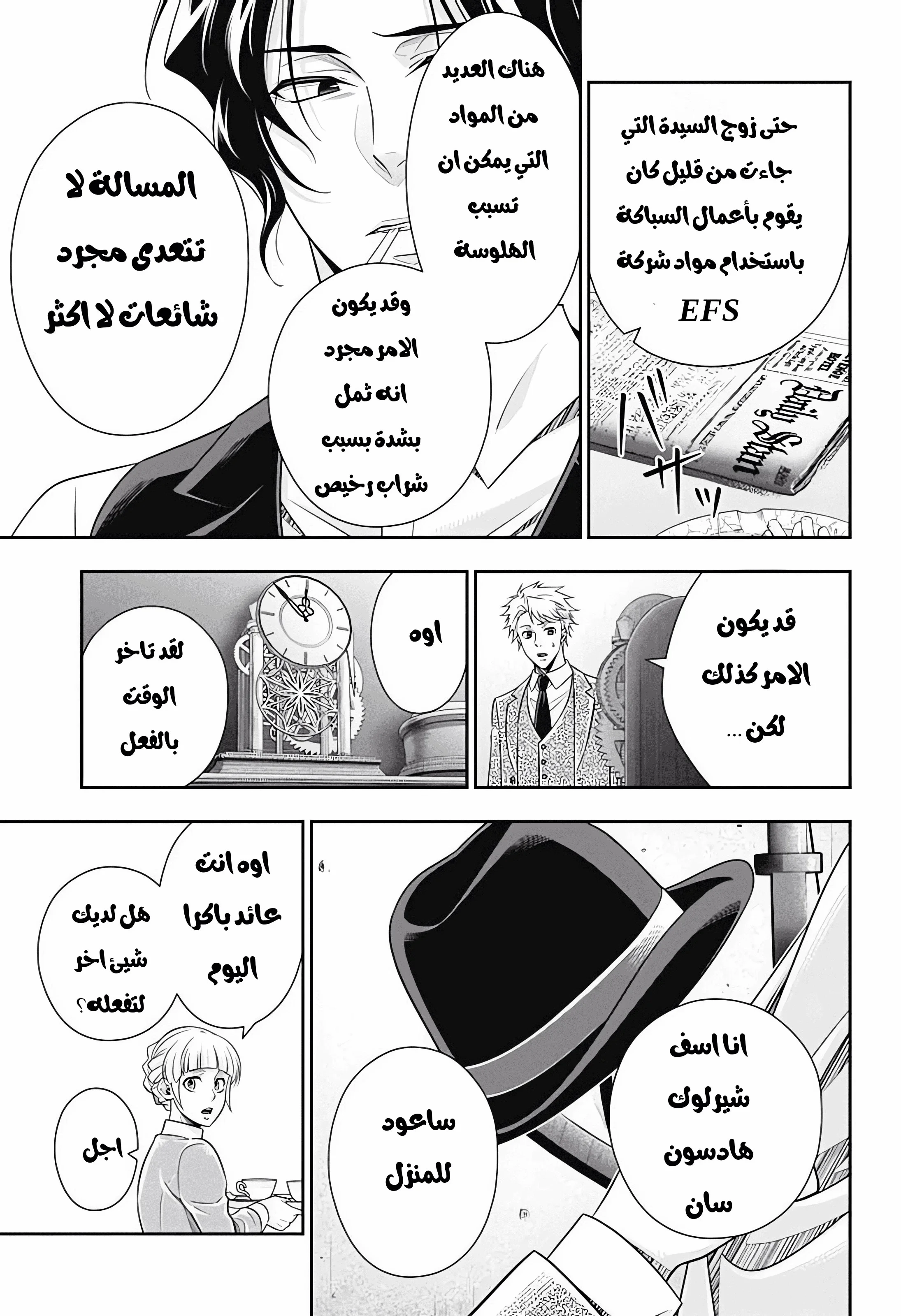 Read yukoku no moriarty AR Manga Online