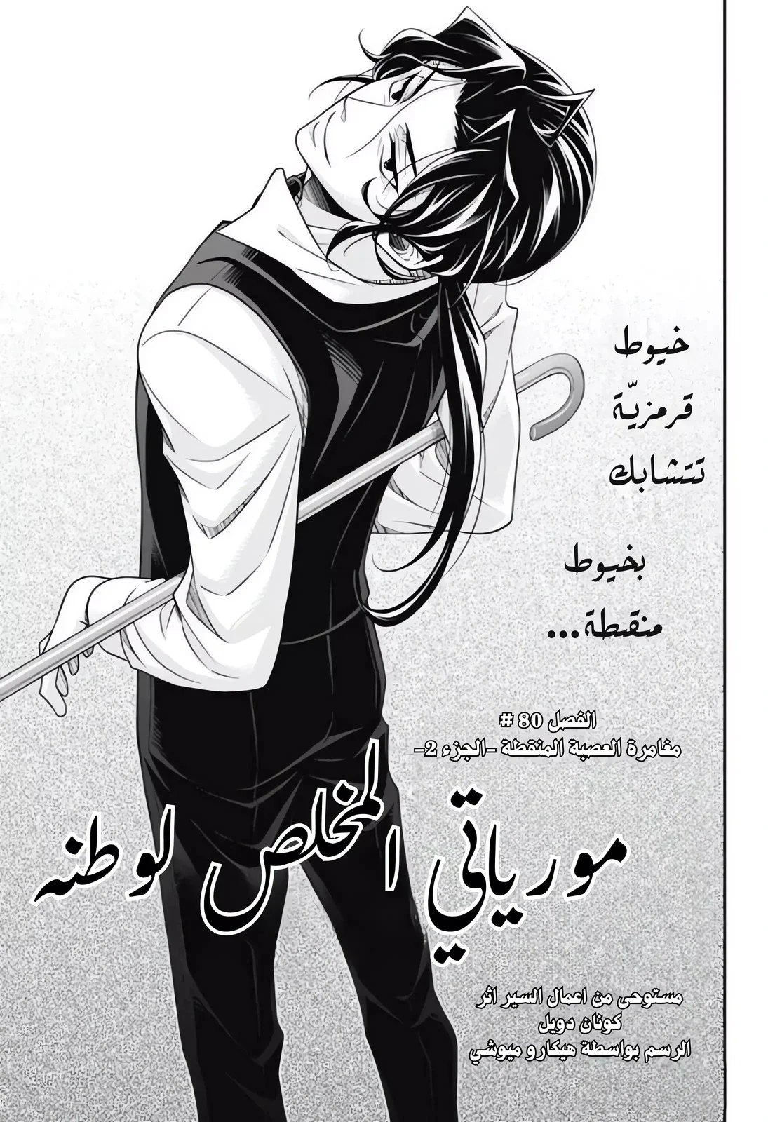 Read yukoku no moriarty AR Manga Online