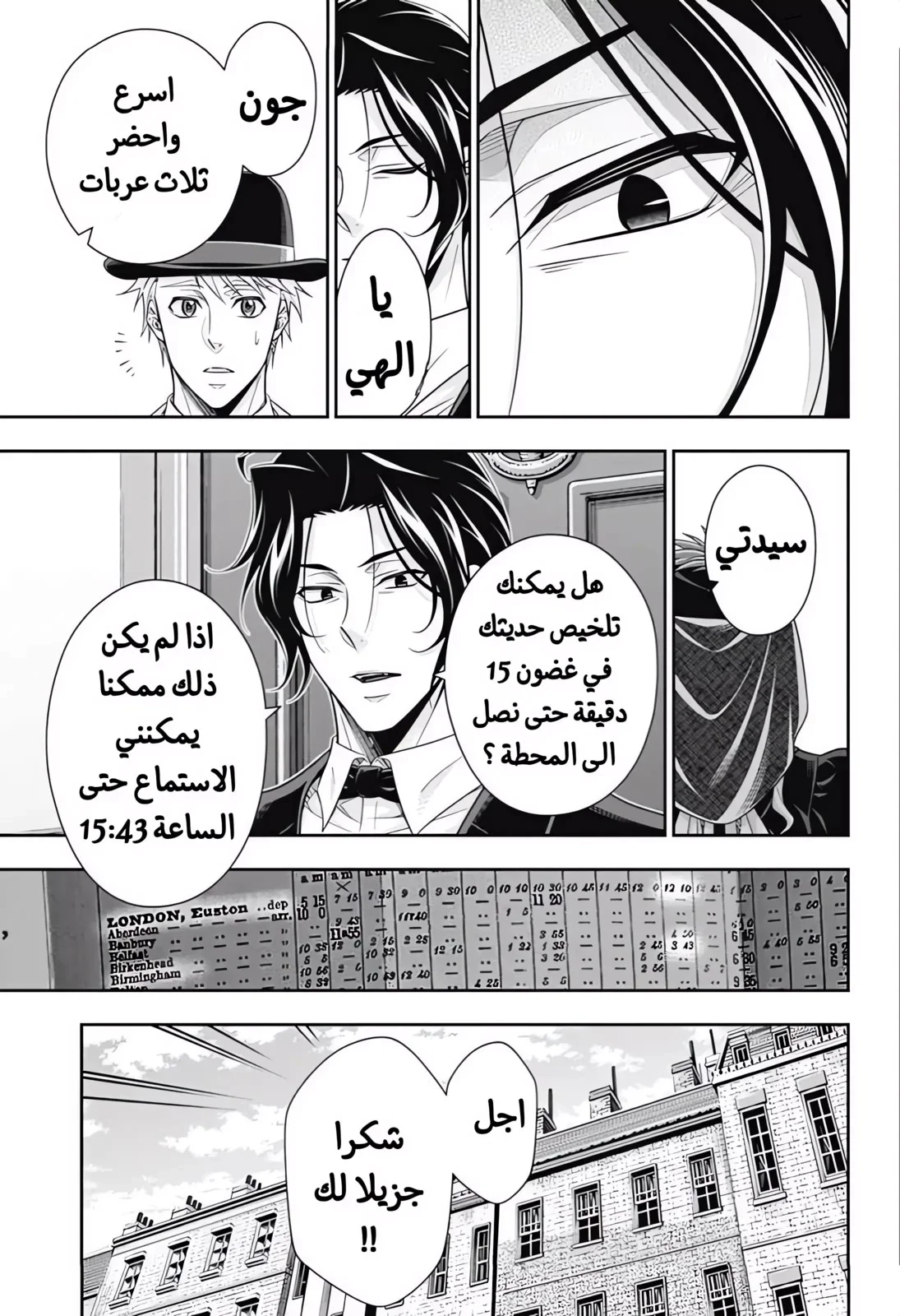 Read yukoku no moriarty AR Manga Online