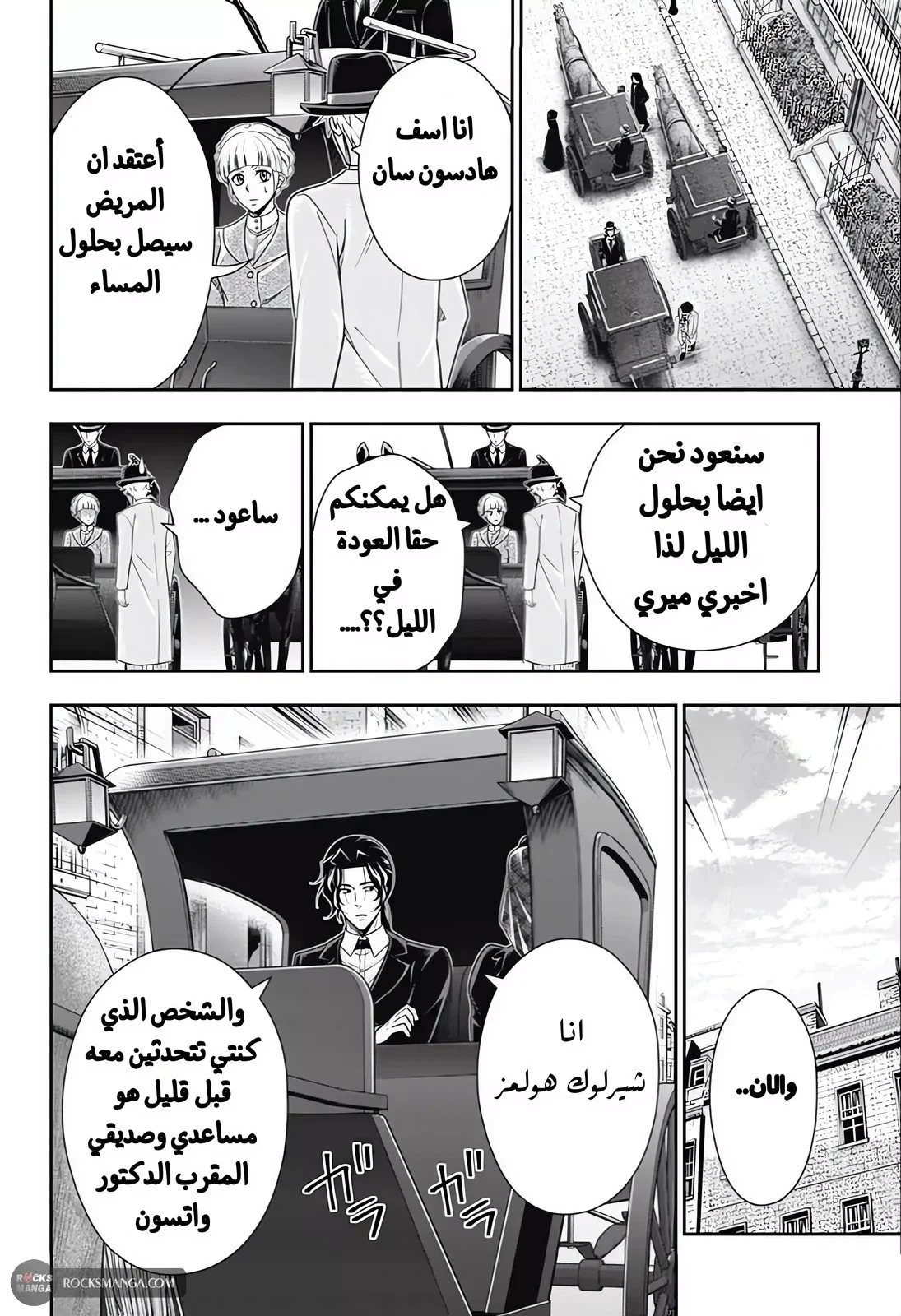 Read yukoku no moriarty AR Manga Online
