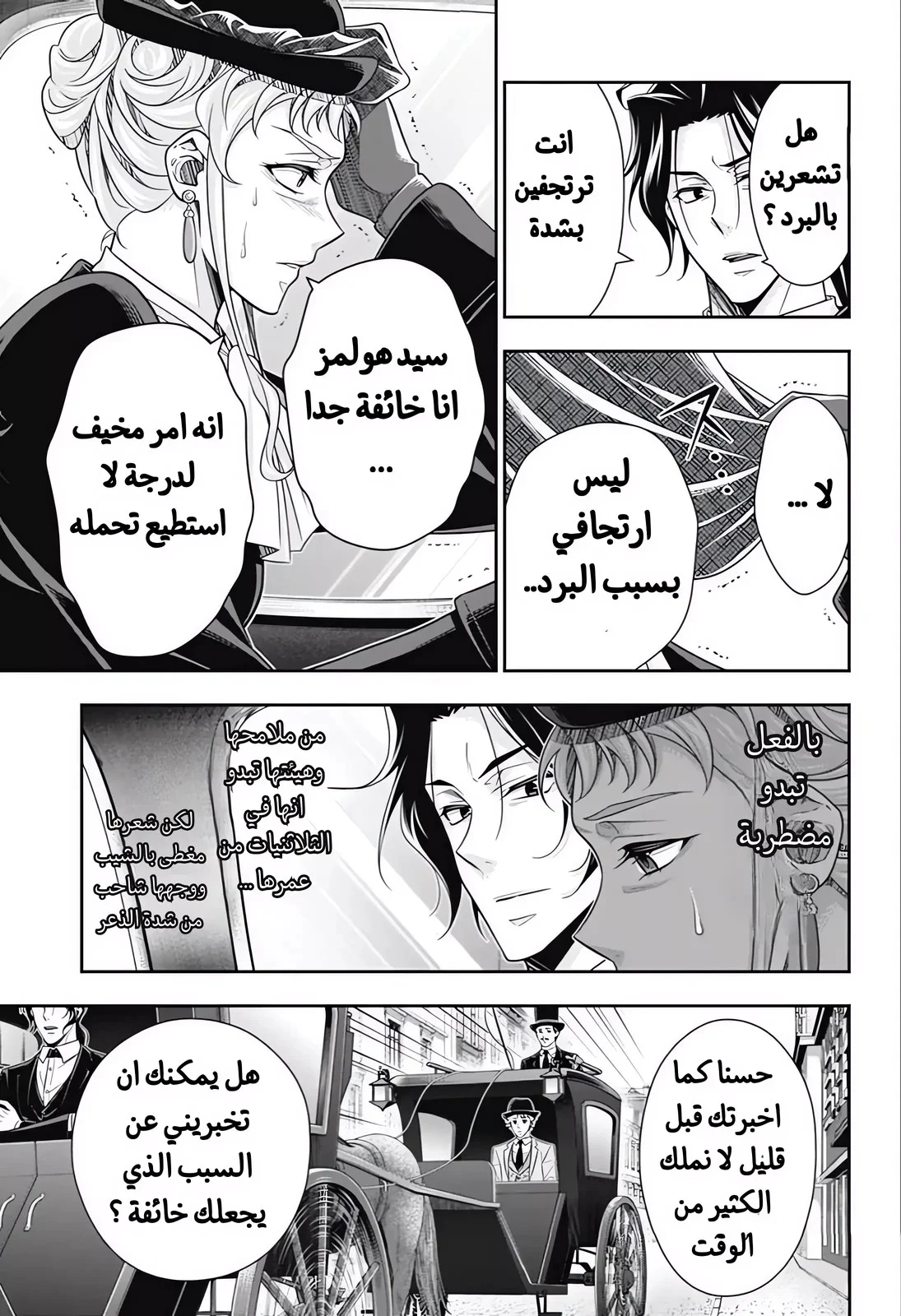 Read yukoku no moriarty AR Manga Online