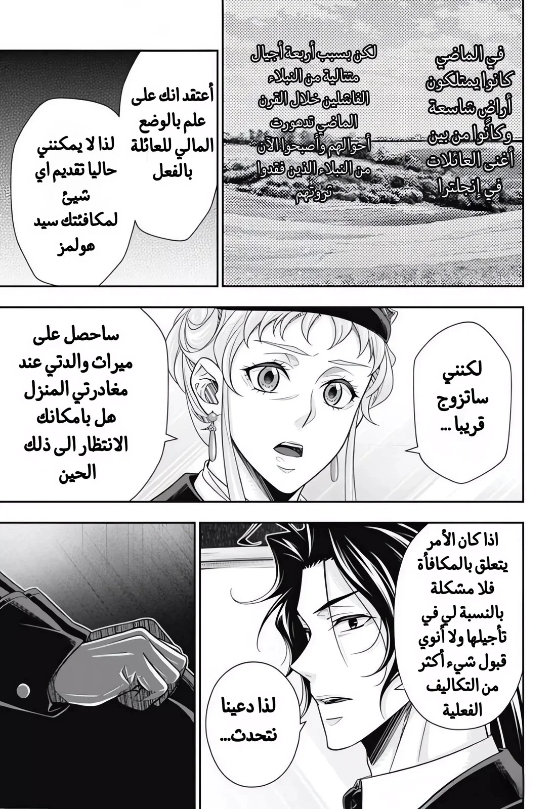Read yukoku no moriarty AR Manga Online