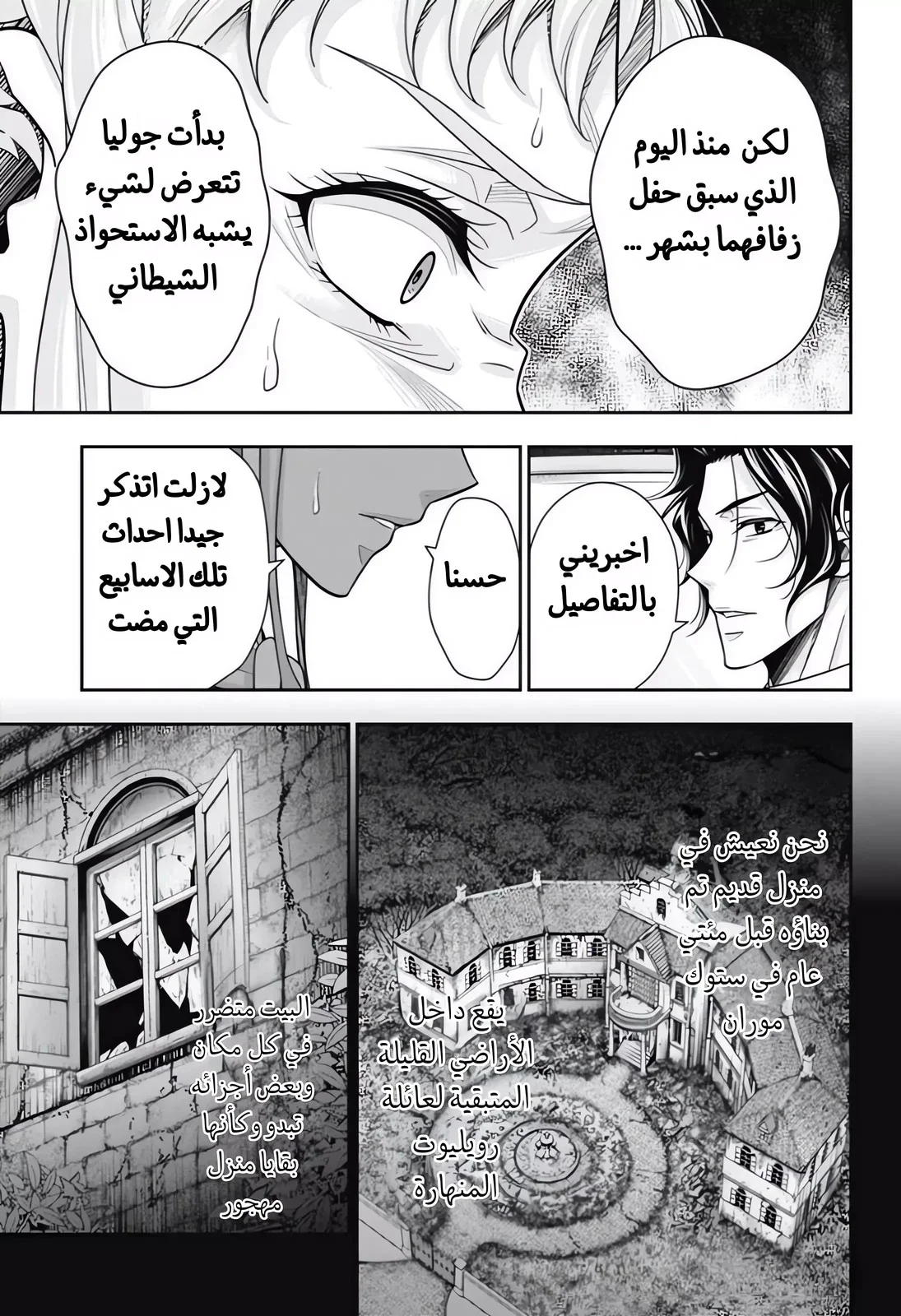 Read yukoku no moriarty AR Manga Online
