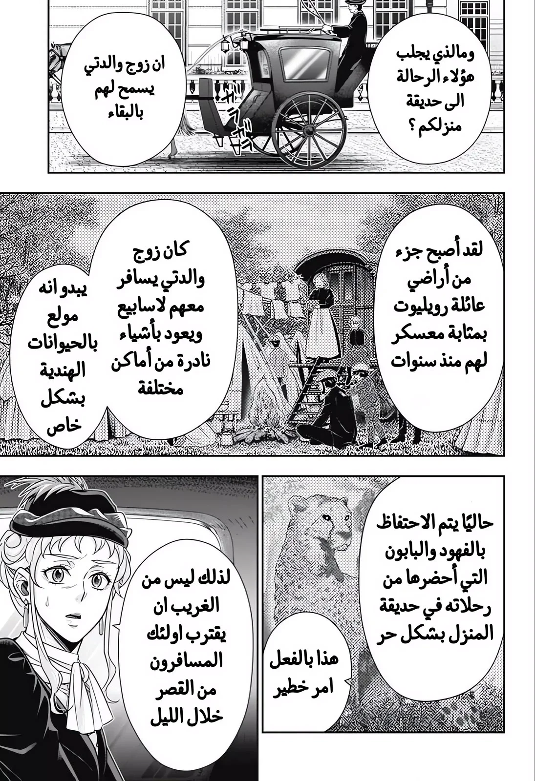 Read yukoku no moriarty AR Manga Online