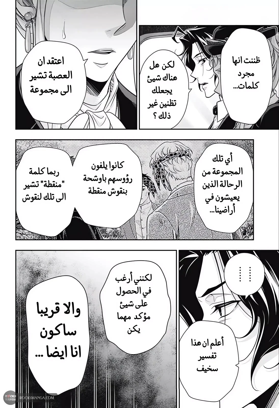 Read yukoku no moriarty AR Manga Online