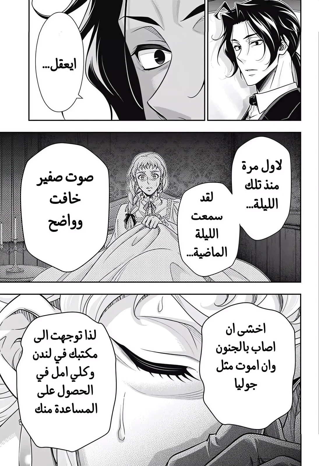 Read yukoku no moriarty AR Manga Online
