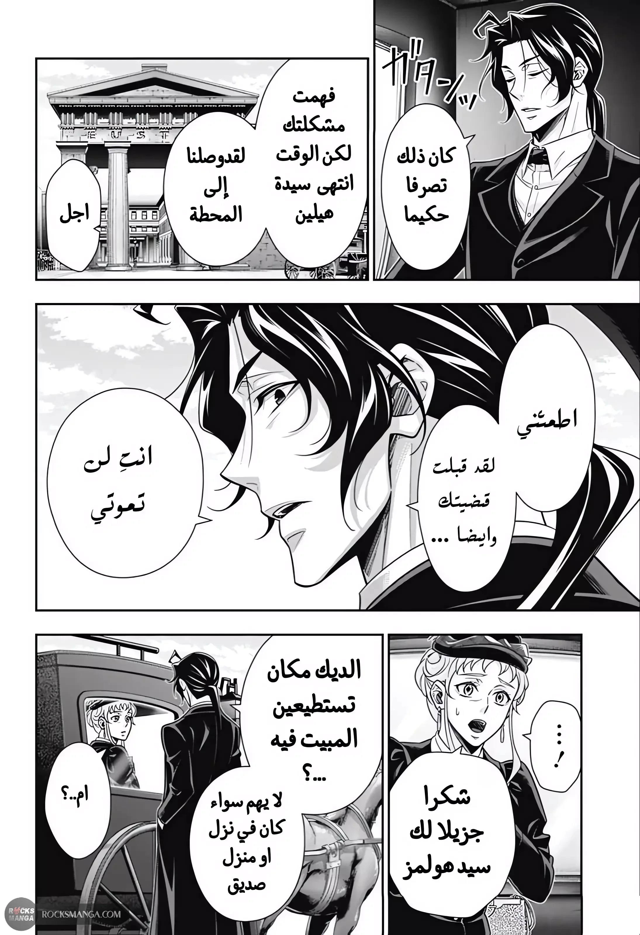 Read yukoku no moriarty AR Manga Online