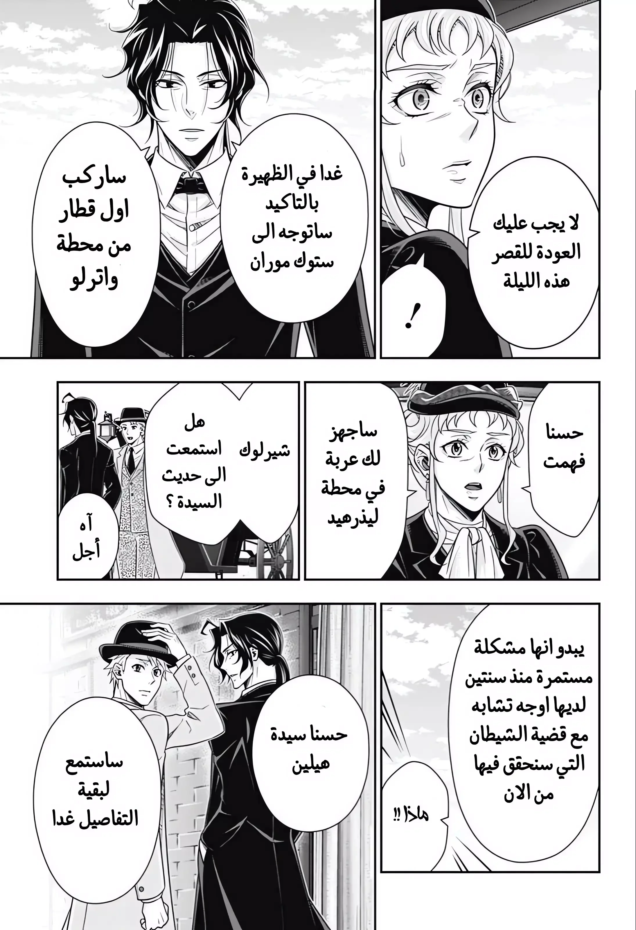 Read yukoku no moriarty AR Manga Online