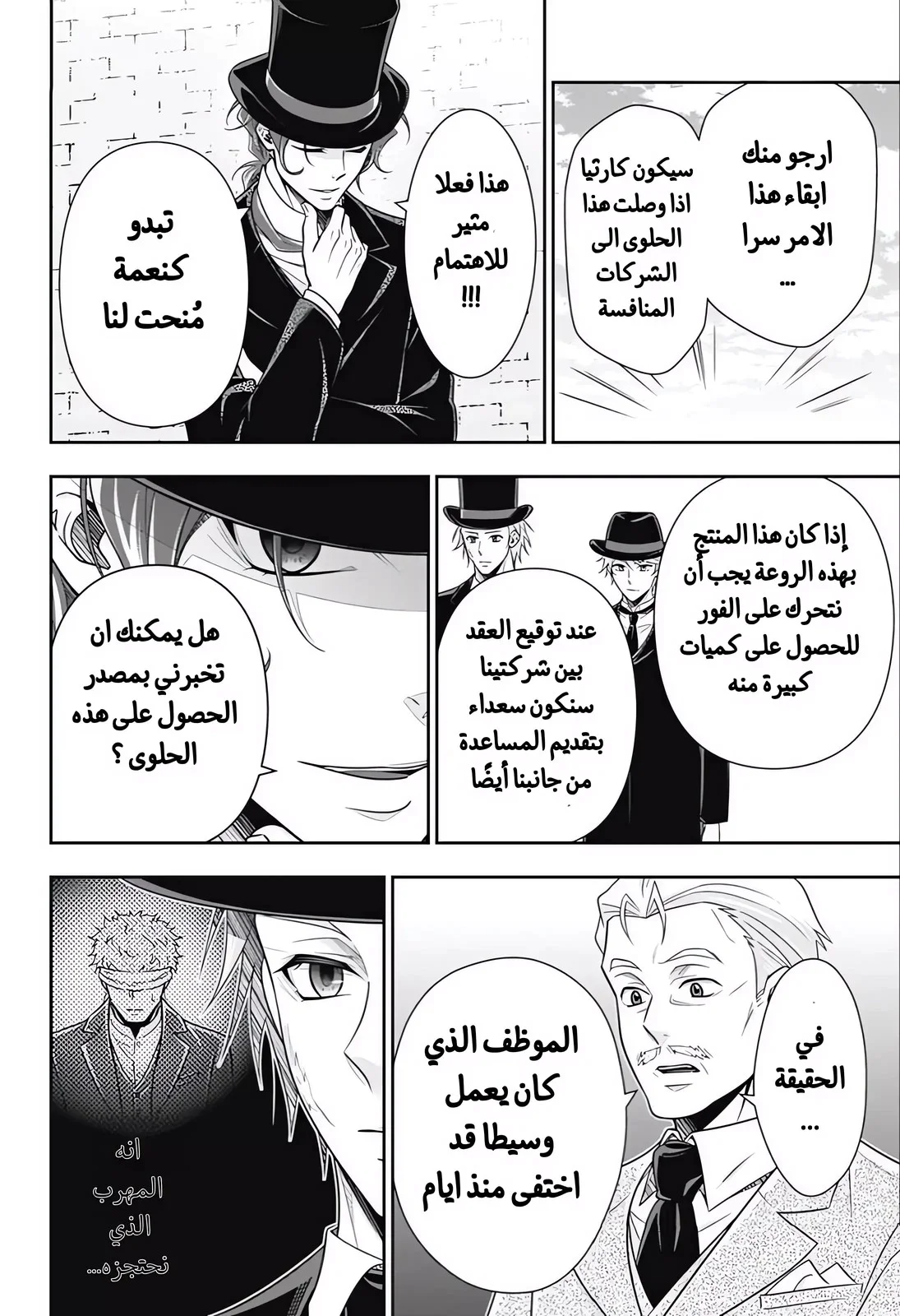 Read yukoku no moriarty AR Manga Online