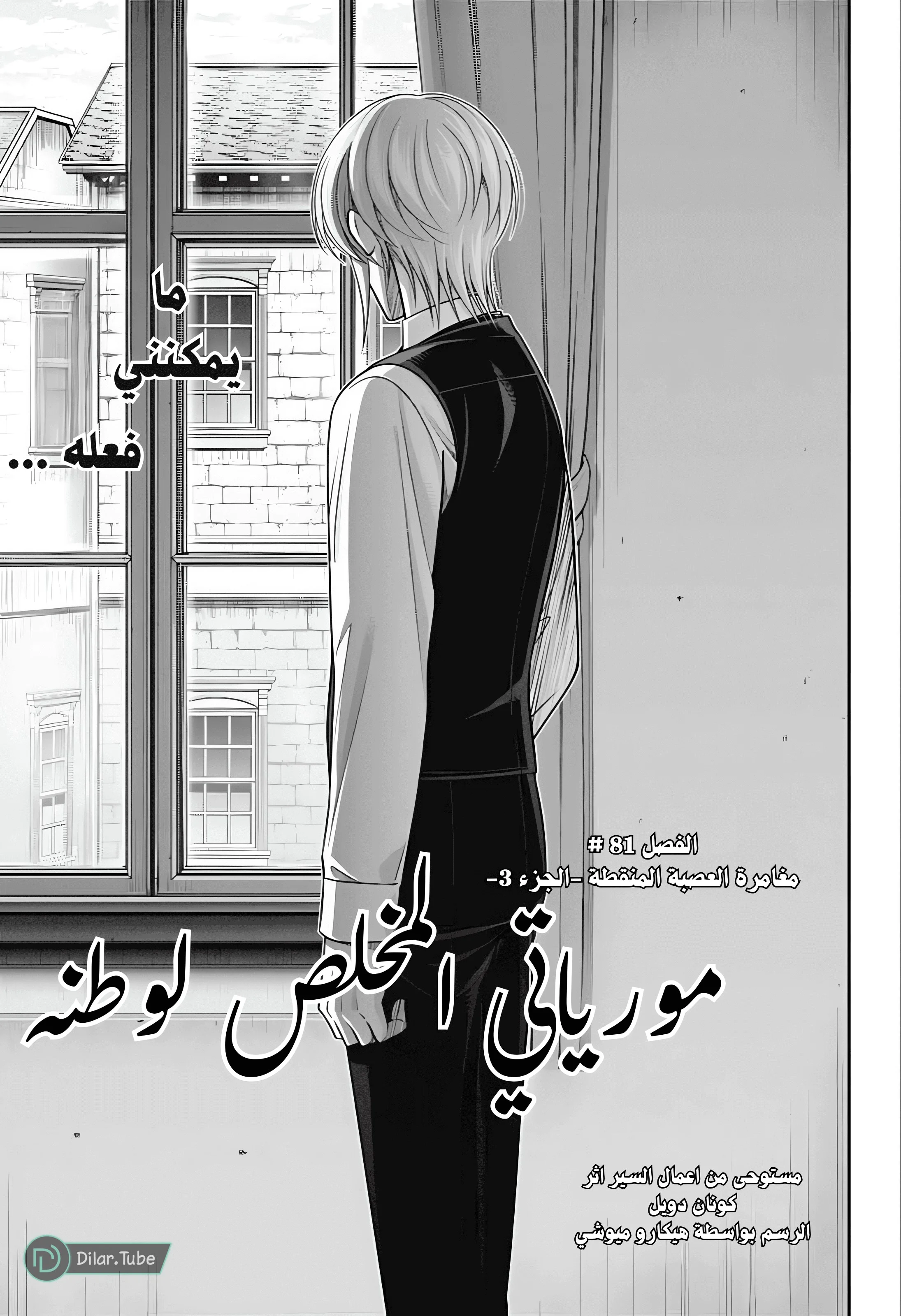 Read yukoku no moriarty AR Manga Online
