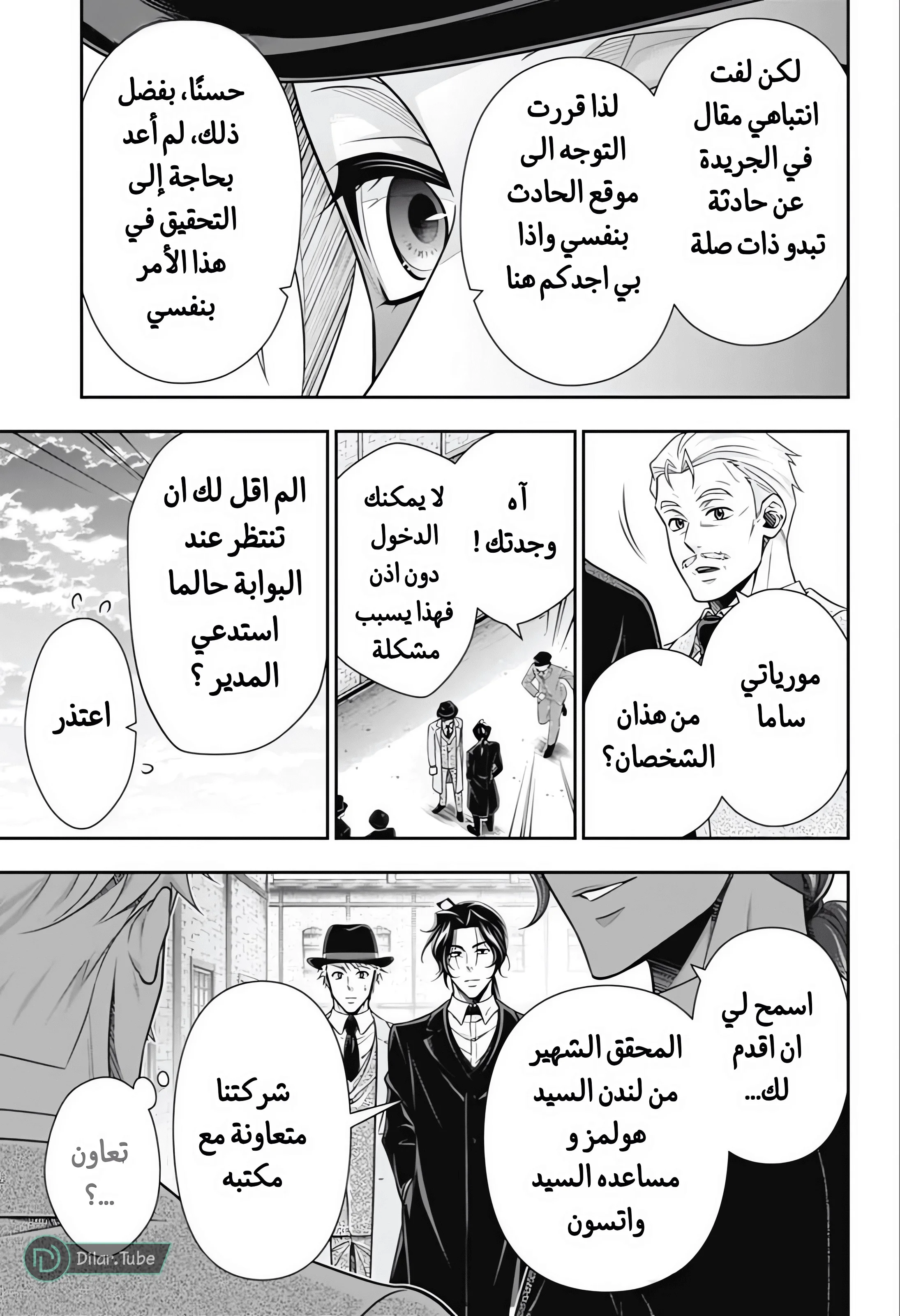Read yukoku no moriarty AR Manga Online