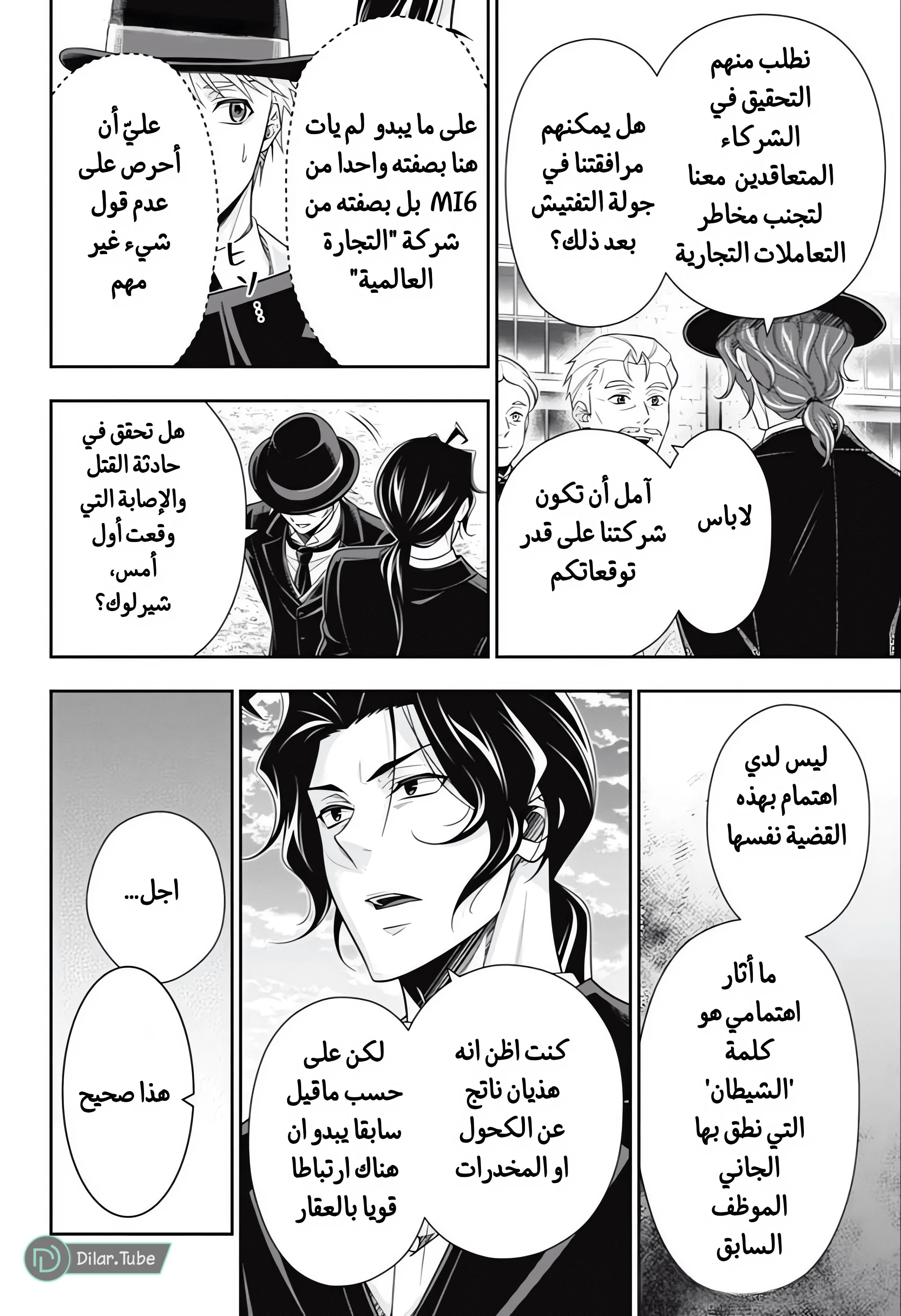 Read yukoku no moriarty AR Manga Online