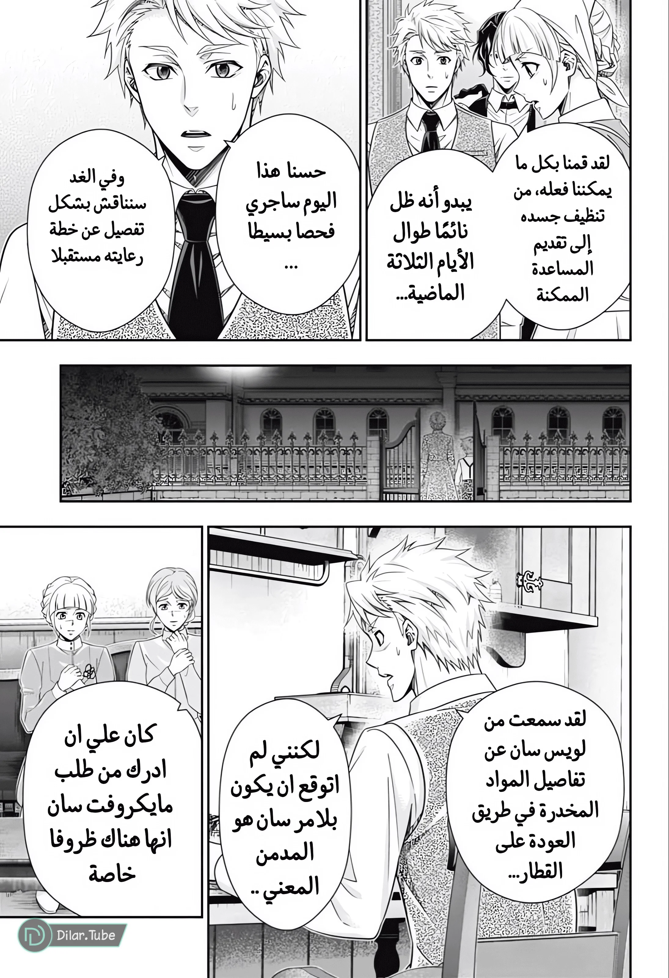 Read yukoku no moriarty AR Manga Online