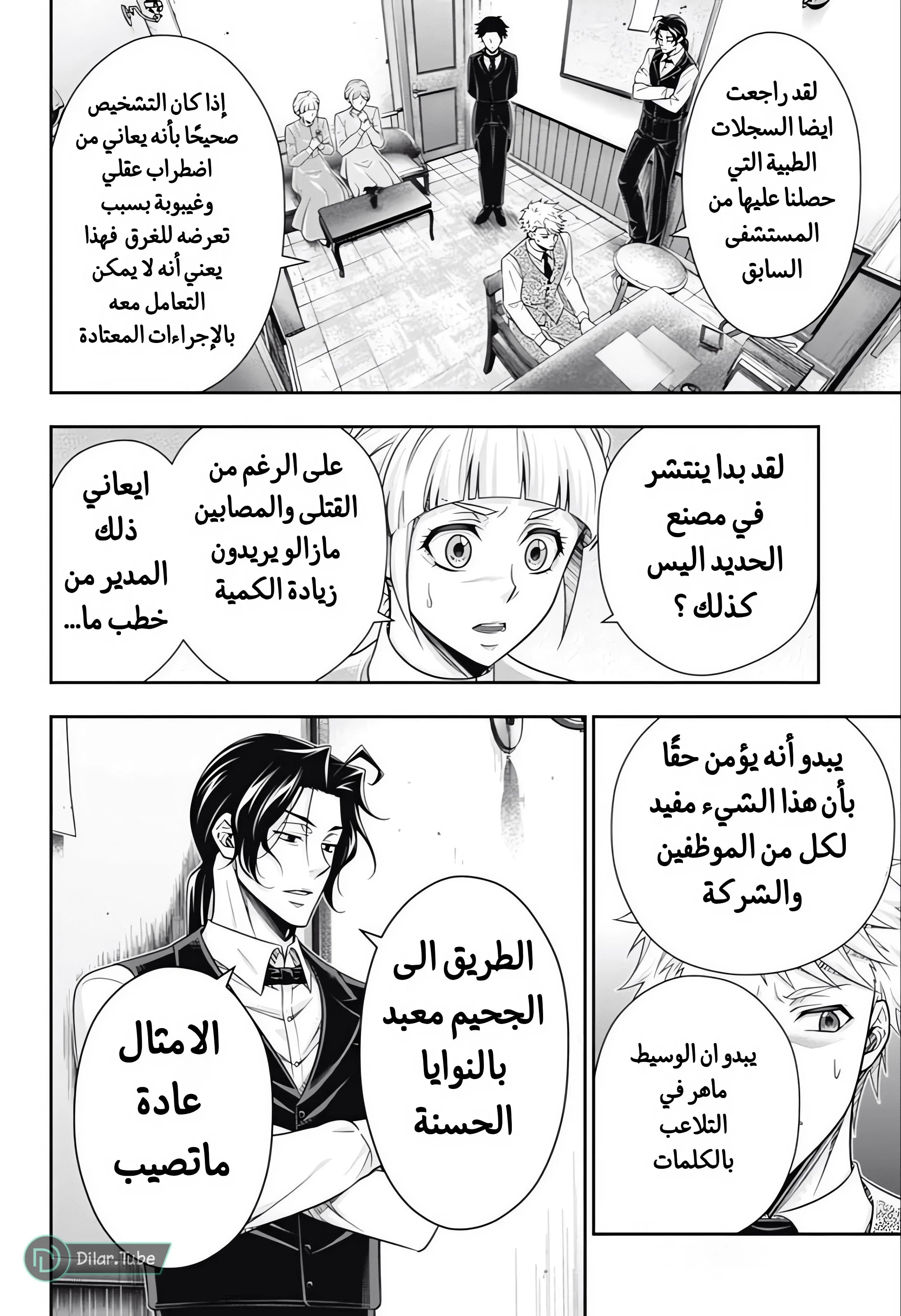 Read yukoku no moriarty AR Manga Online
