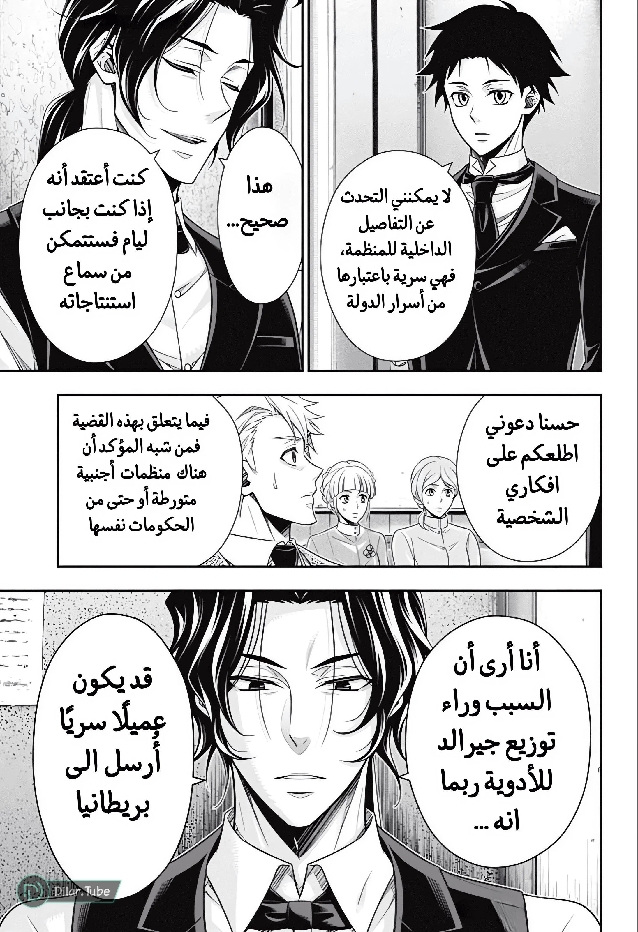 Read yukoku no moriarty AR Manga Online