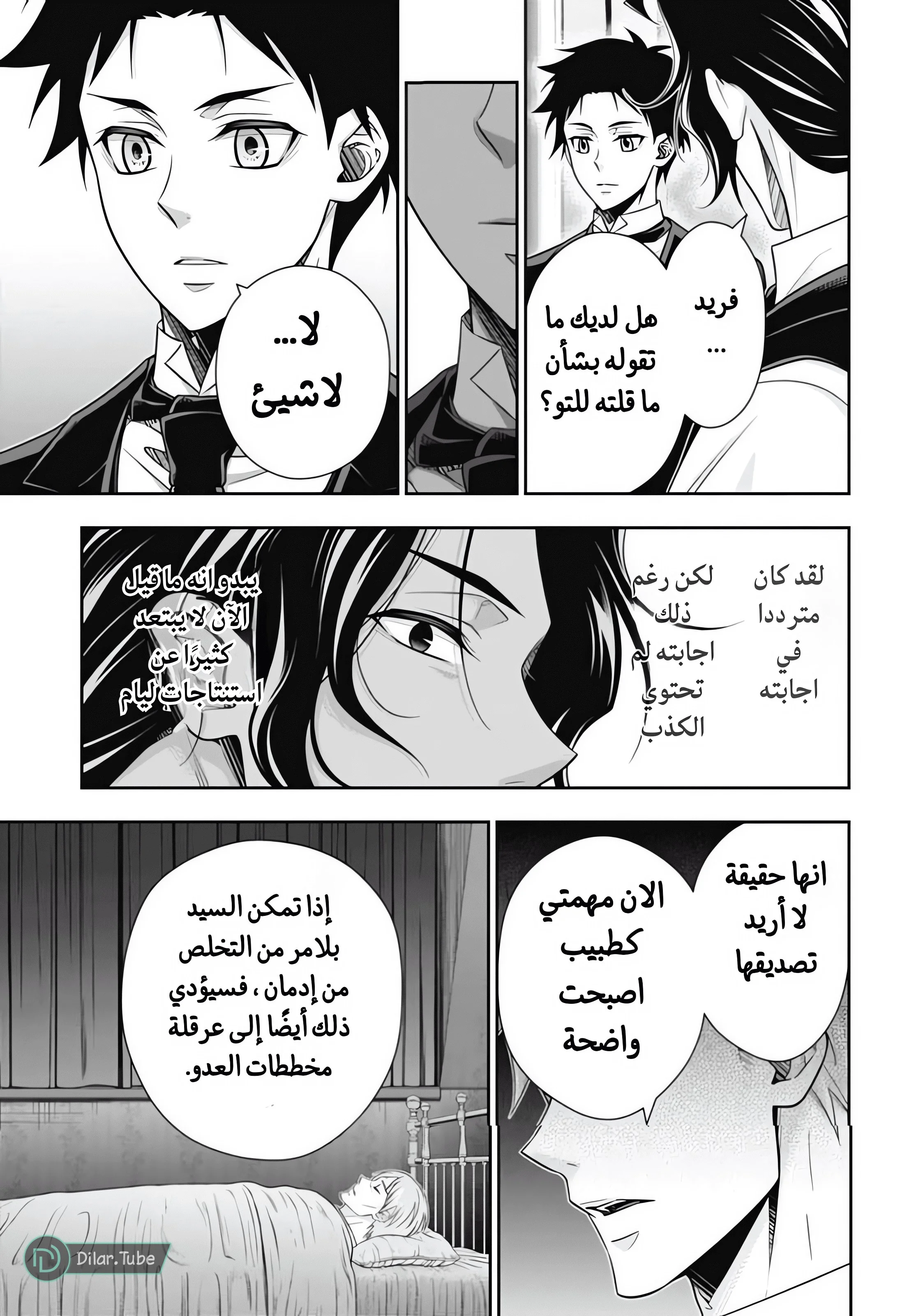 Read yukoku no moriarty AR Manga Online