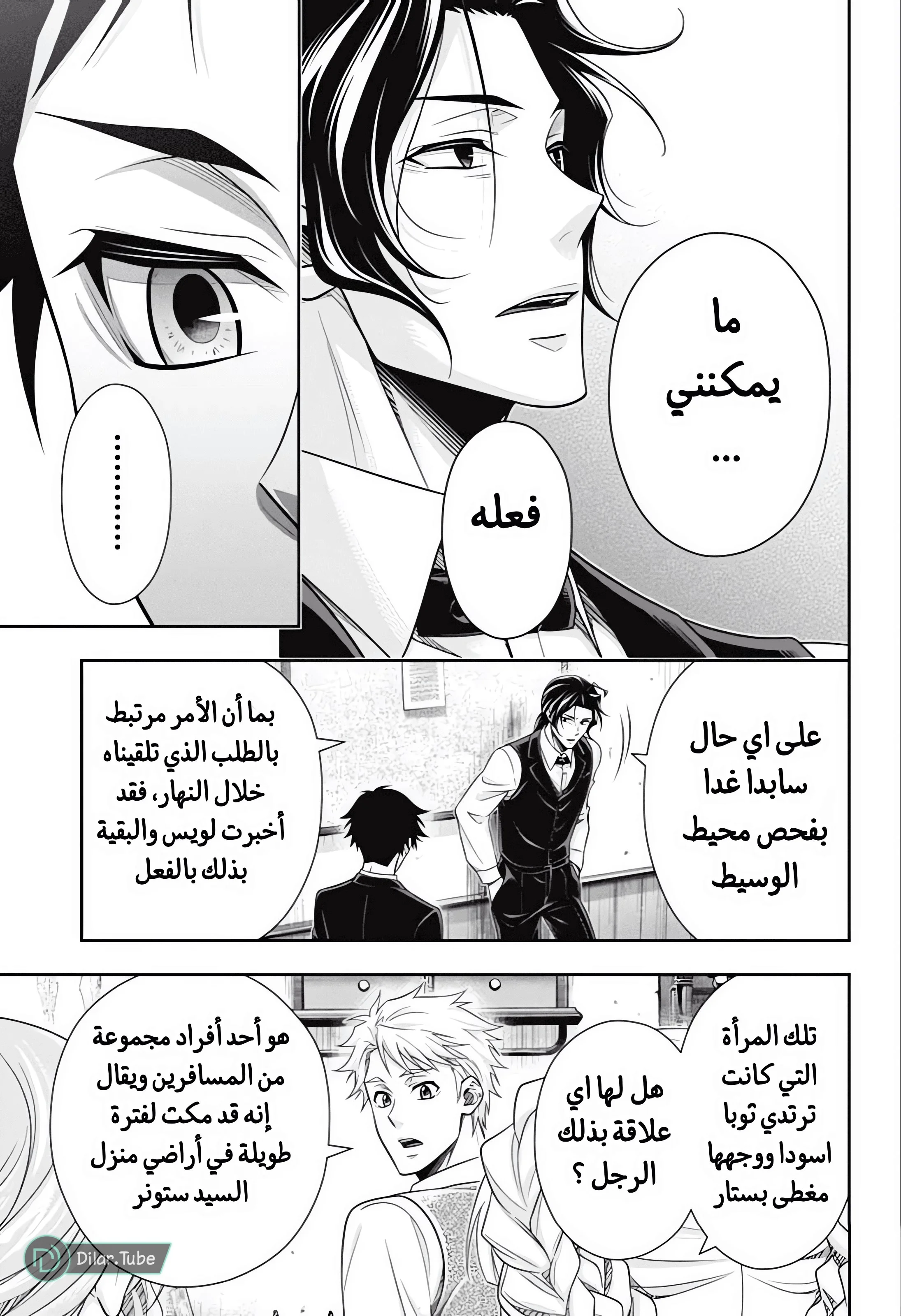 Read yukoku no moriarty AR Manga Online