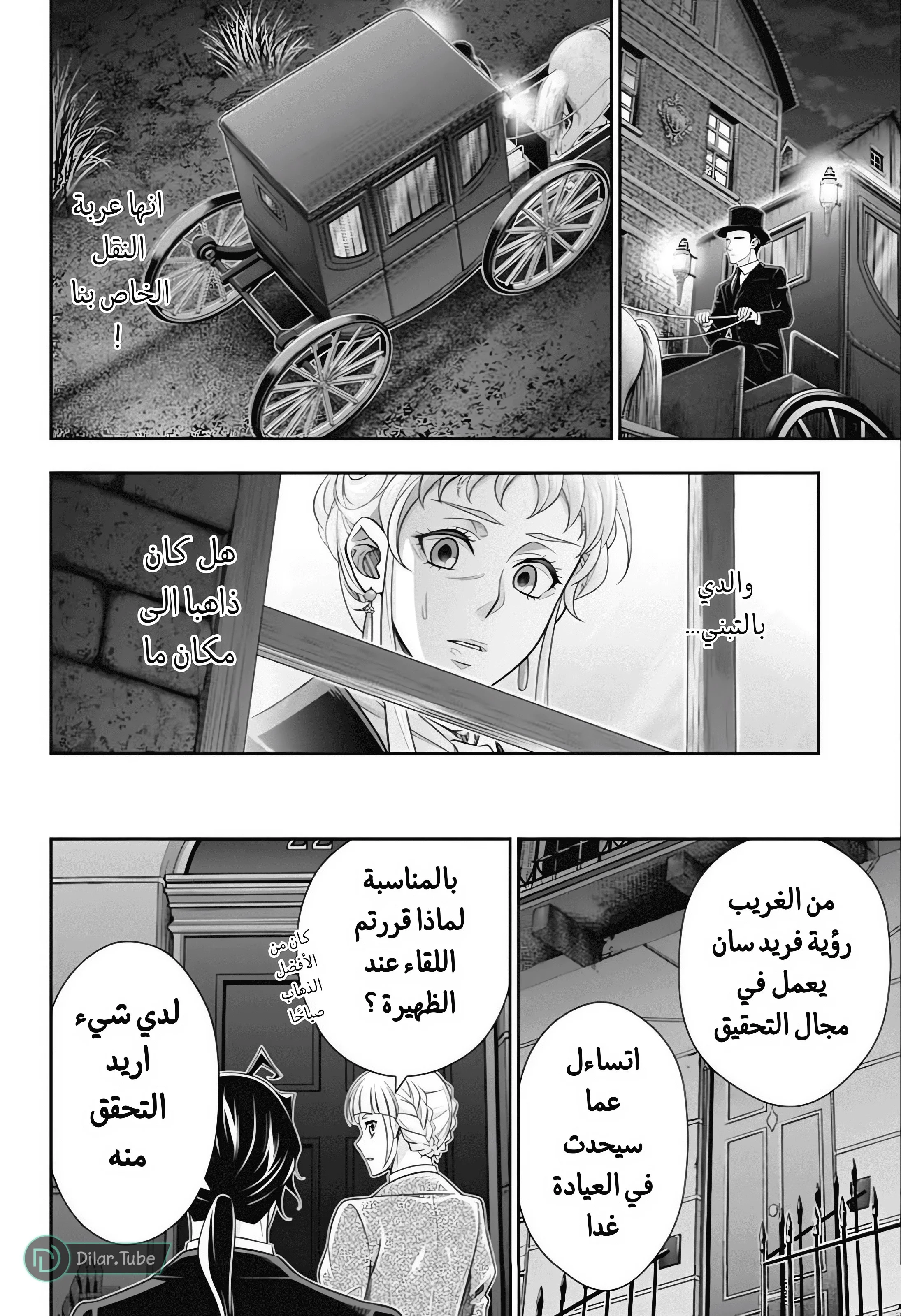 Read yukoku no moriarty AR Manga Online