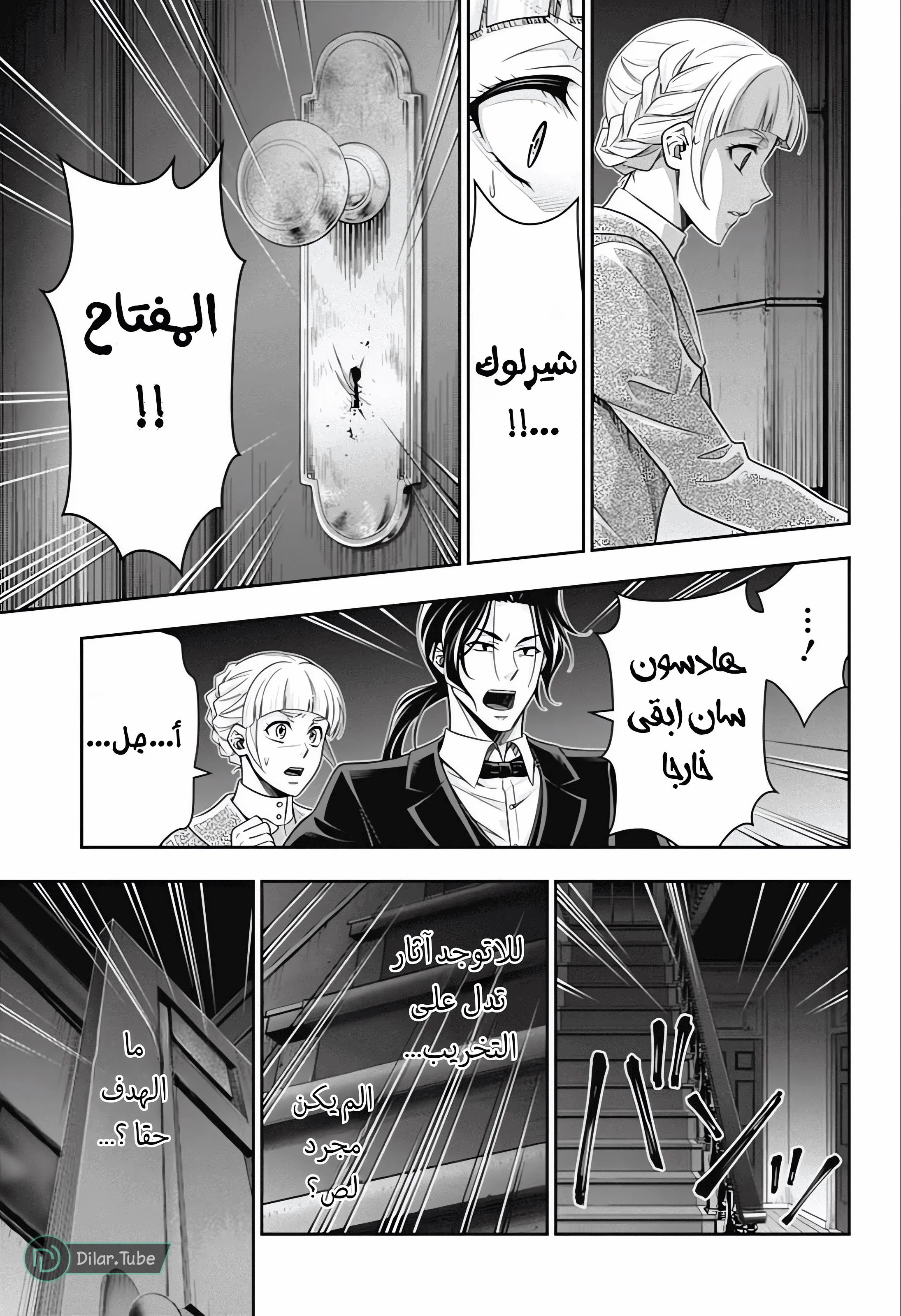 Read yukoku no moriarty AR Manga Online