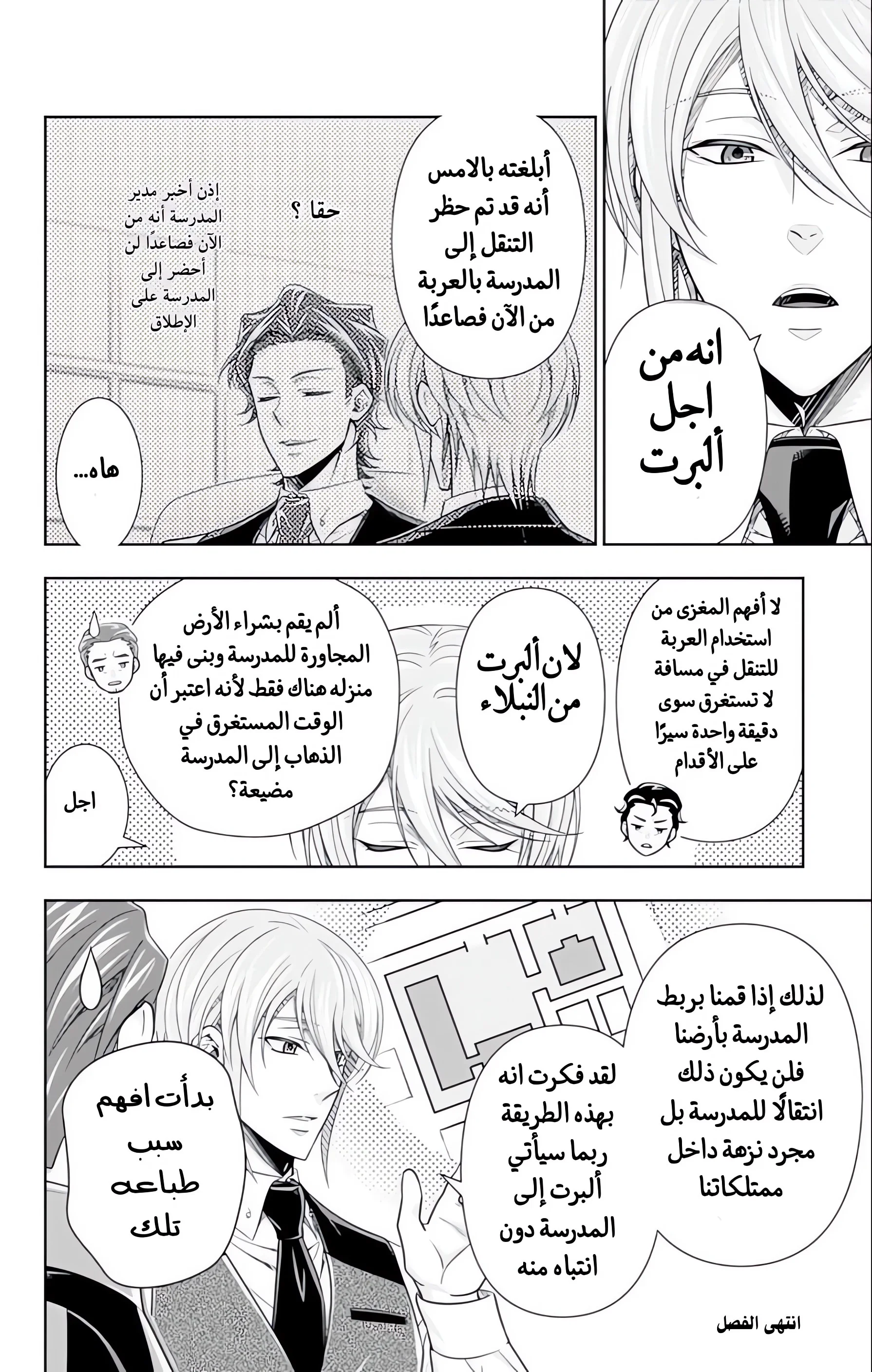 Read yukoku no moriarty AR Manga Online