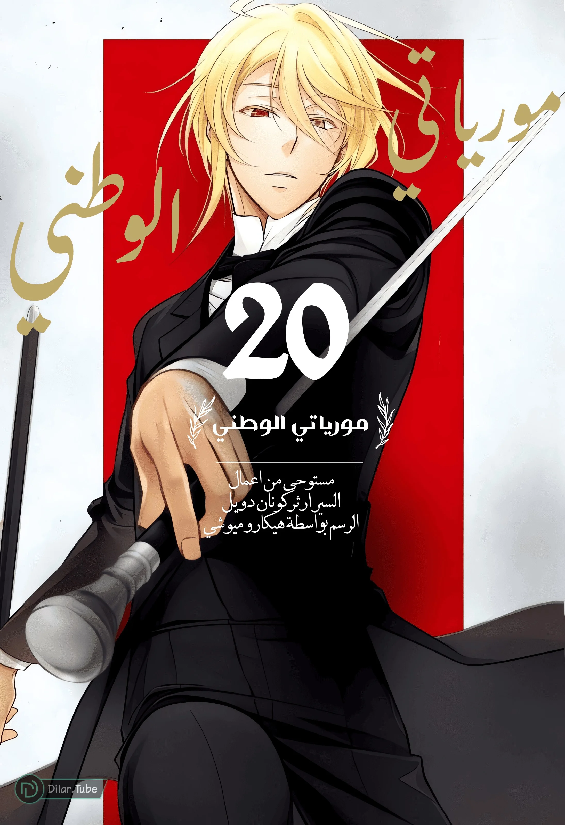 Read yukoku no moriarty AR Manga Online
