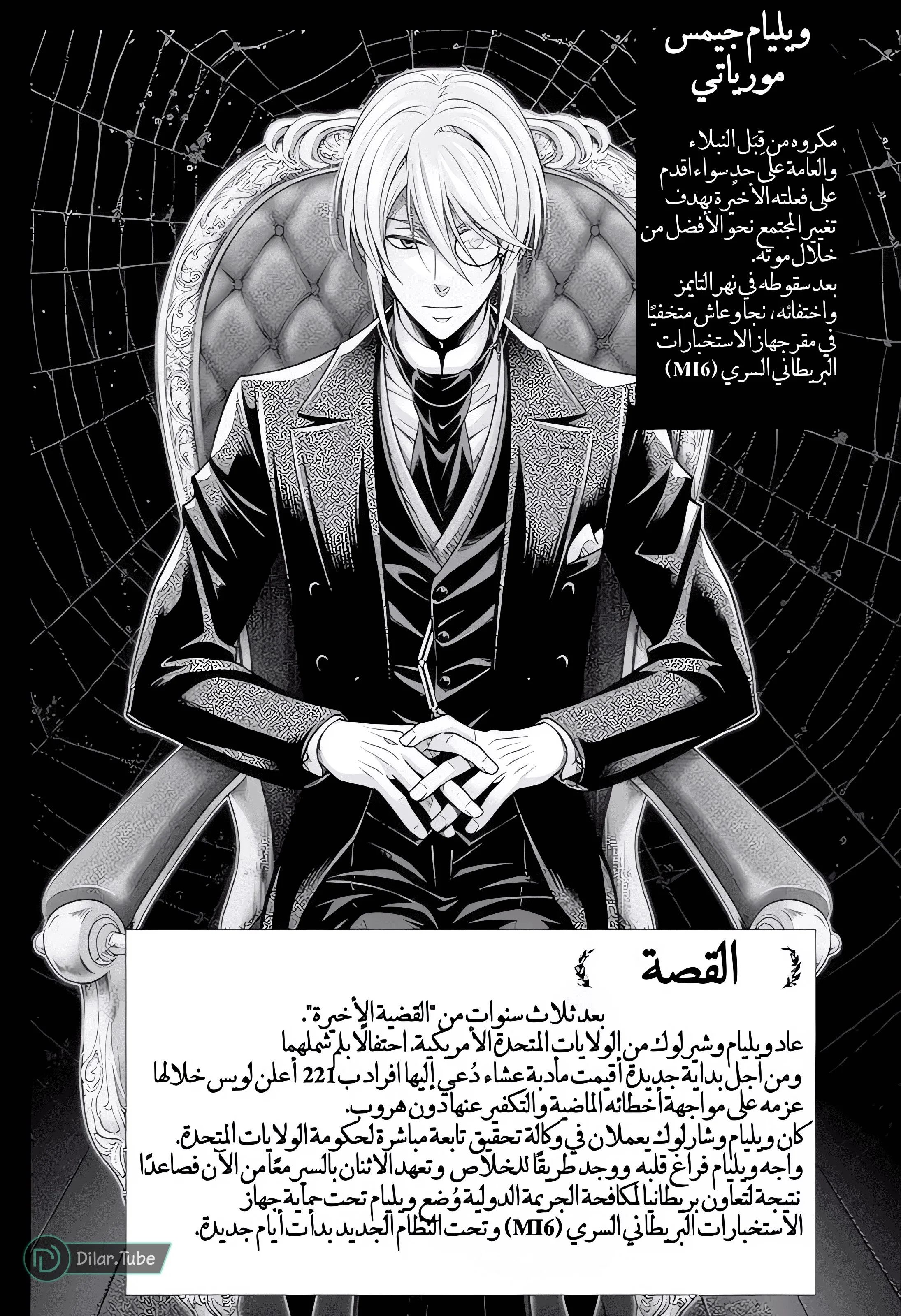 Read yukoku no moriarty AR Manga Online