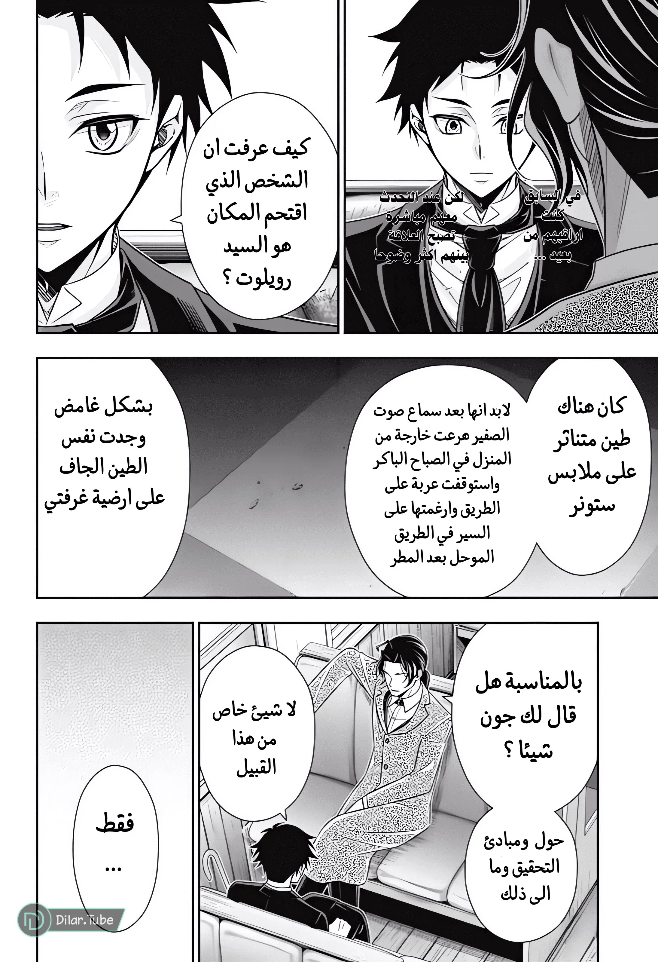 Read yukoku no moriarty AR Manga Online
