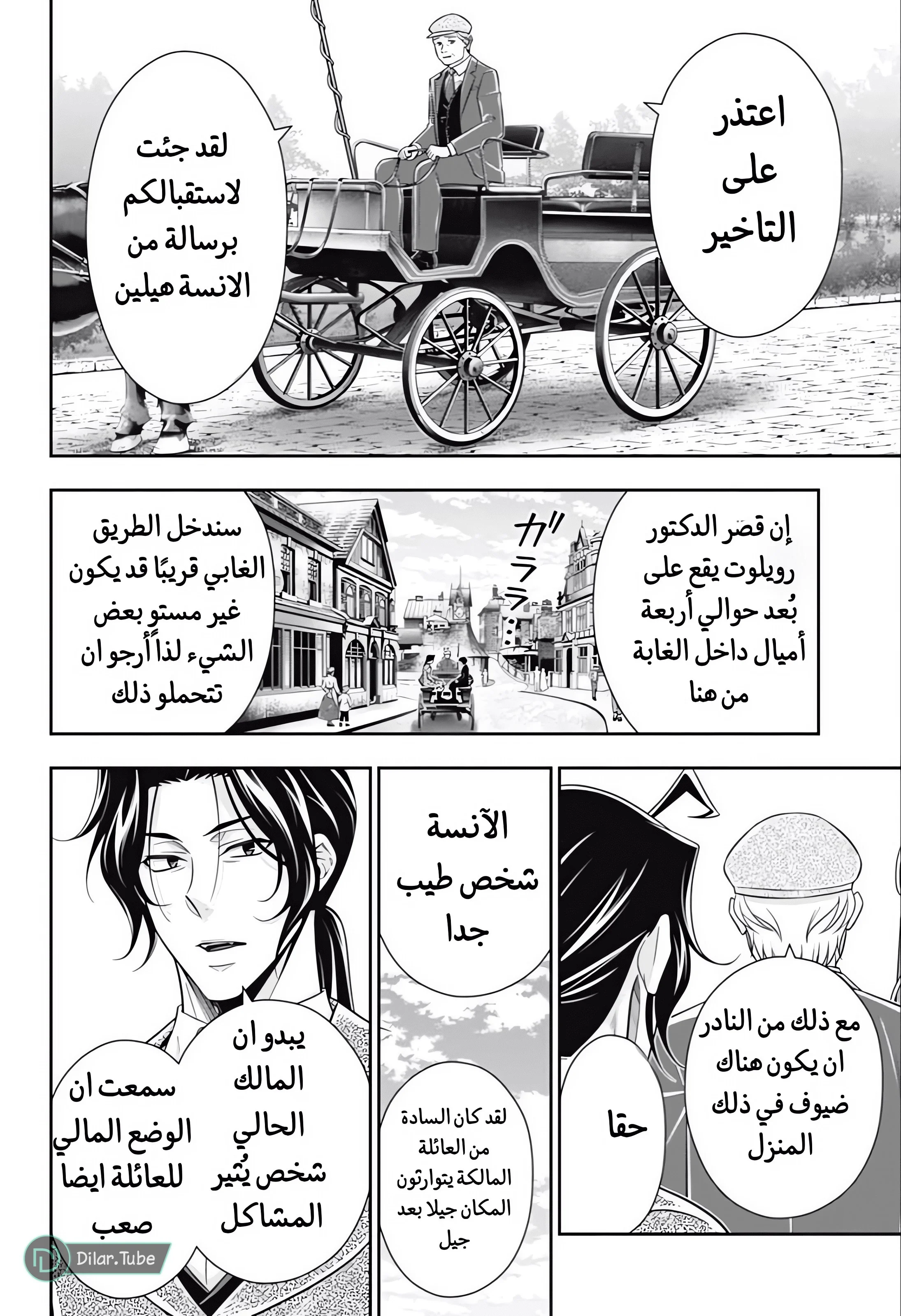 Read yukoku no moriarty AR Manga Online