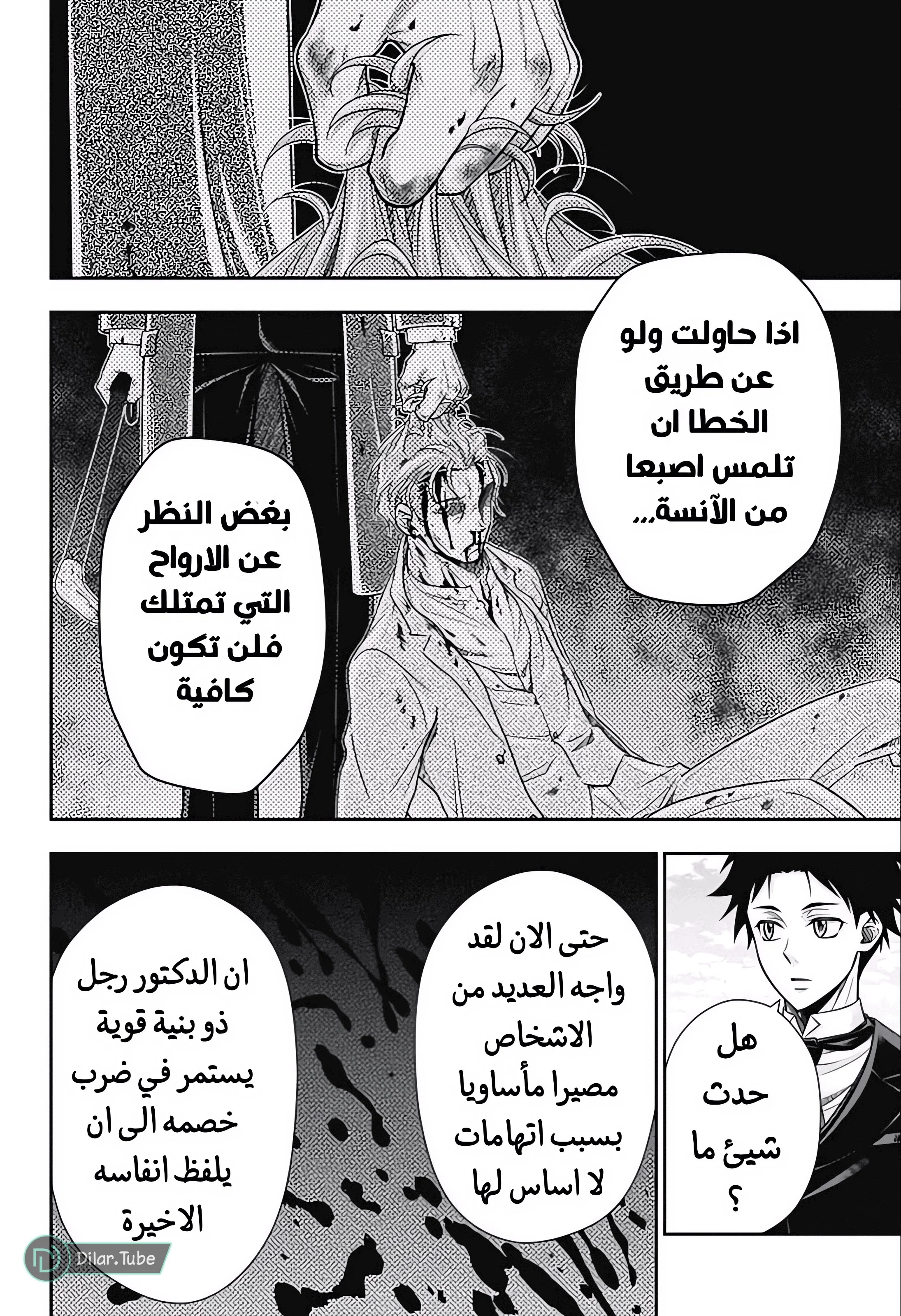 Read yukoku no moriarty AR Manga Online