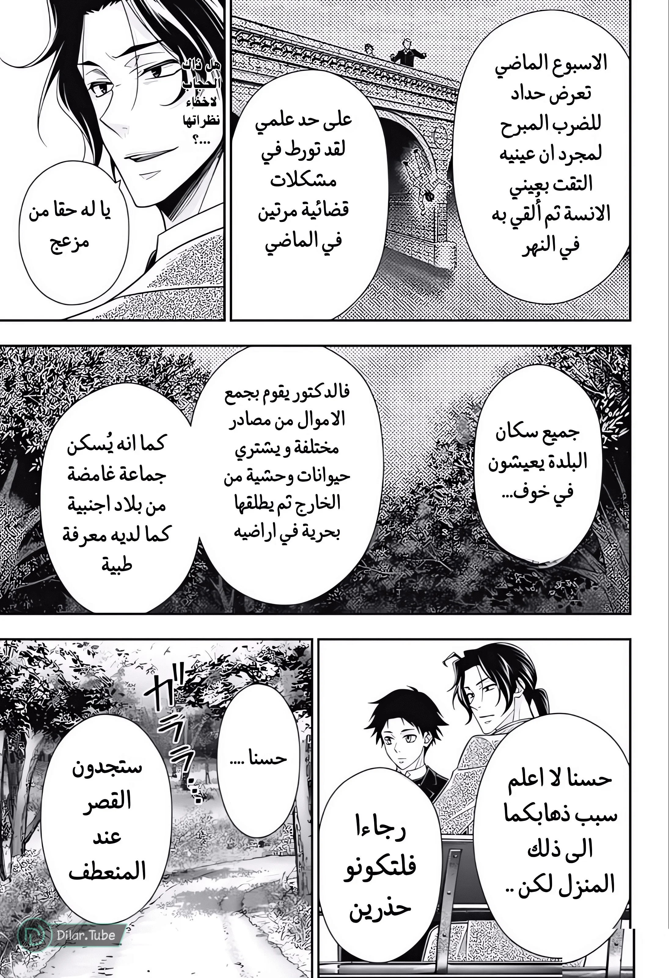 Read yukoku no moriarty AR Manga Online