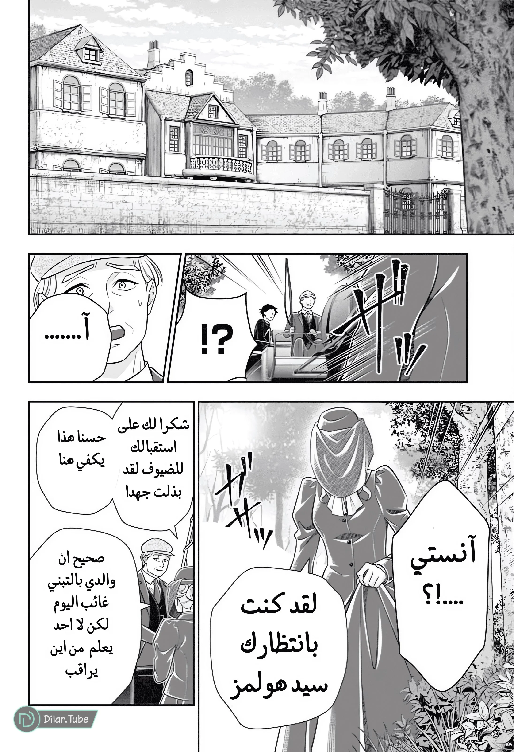 Read yukoku no moriarty AR Manga Online