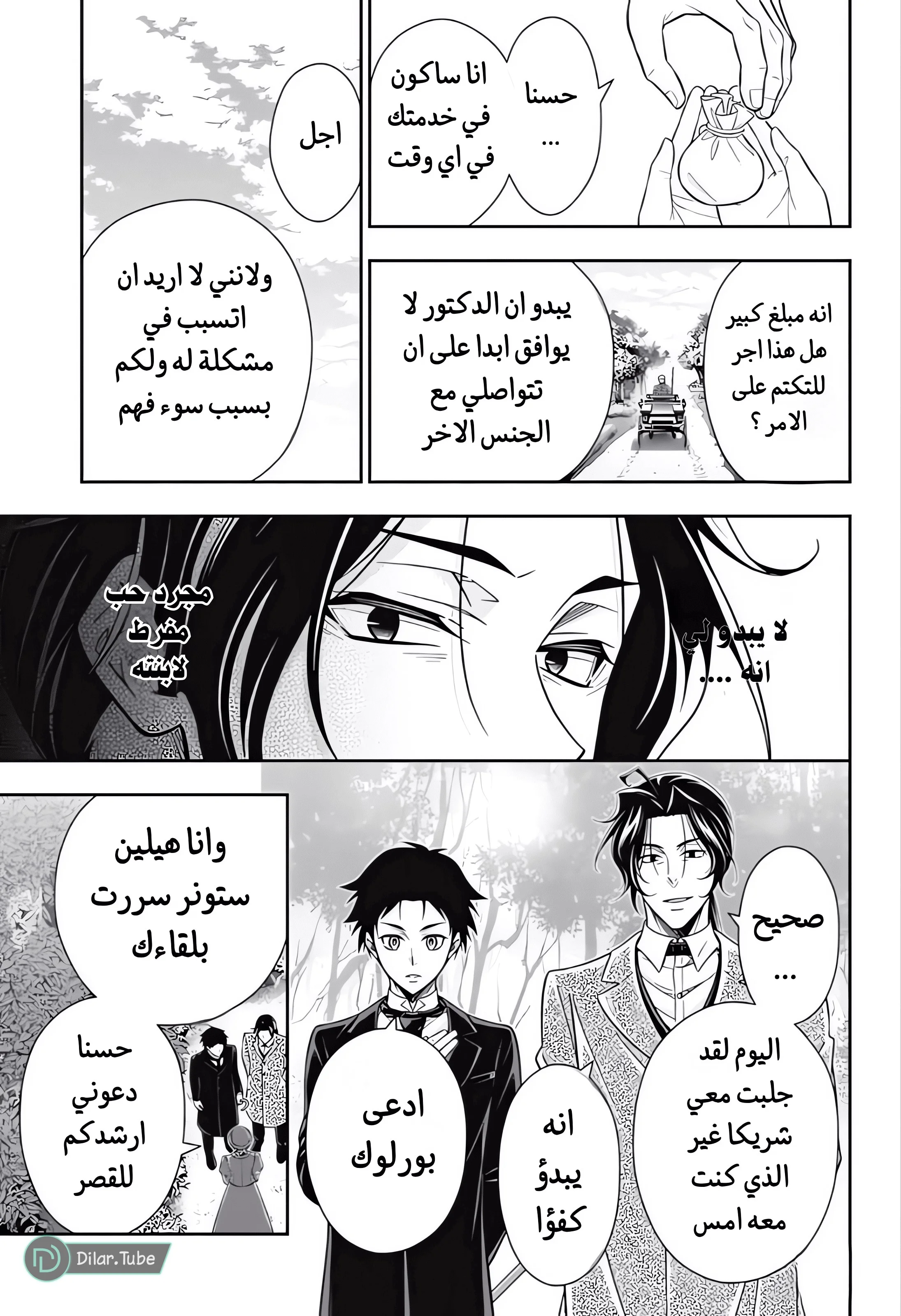 Read yukoku no moriarty AR Manga Online