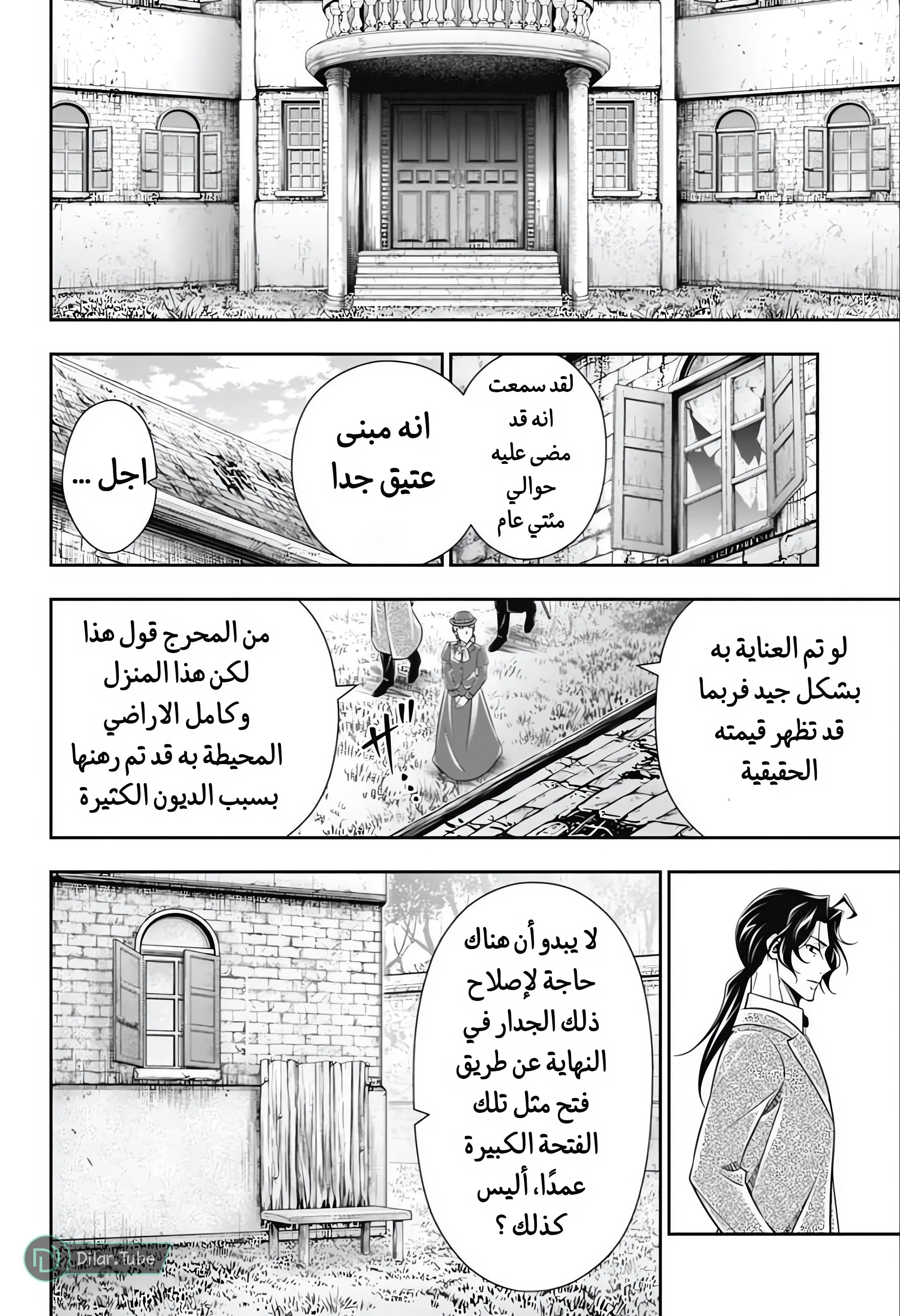 Read yukoku no moriarty AR Manga Online